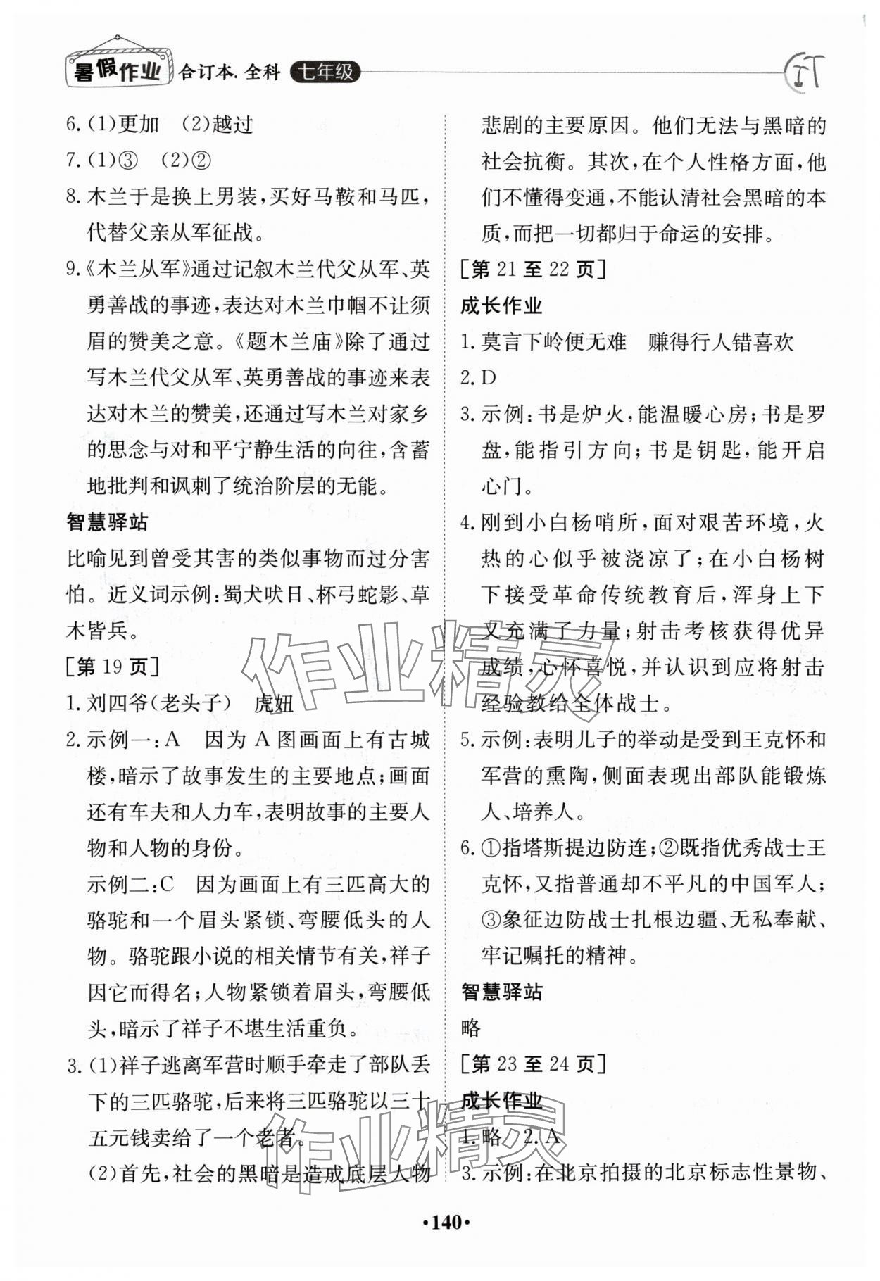 2024年暑假作业七年级全科江西高校出版社 第4页