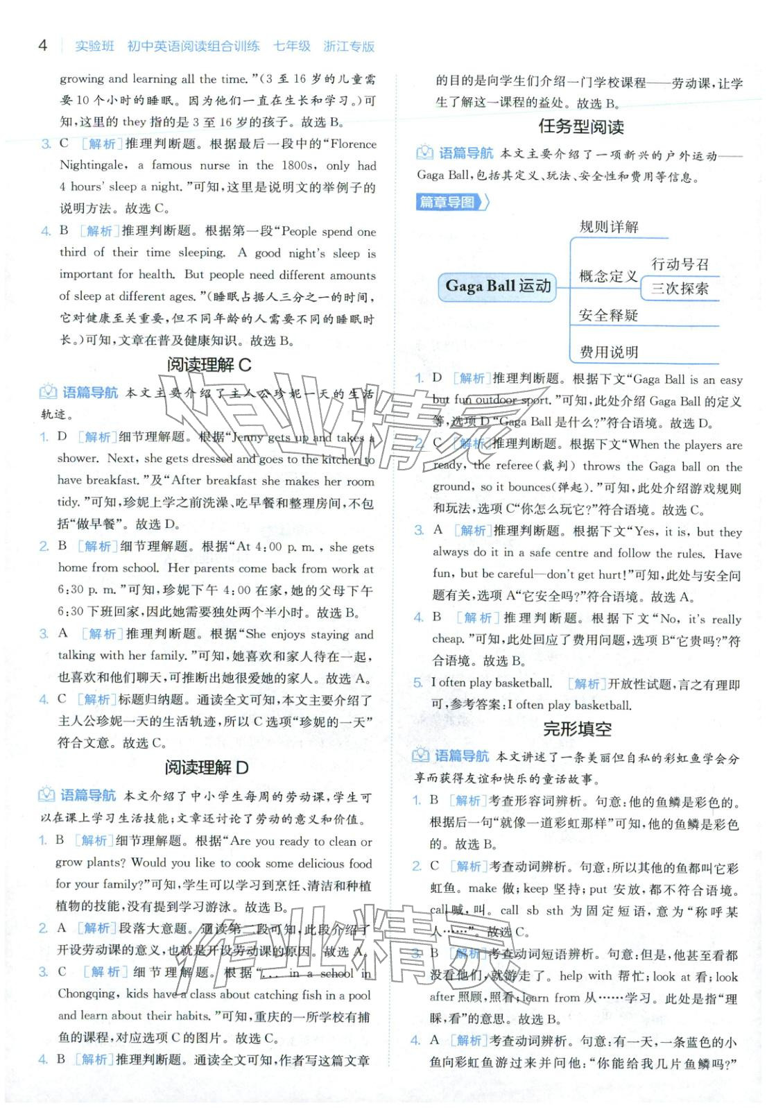 2025年實(shí)驗(yàn)班閱讀組合訓(xùn)練五合一七年級英語浙江專版&nbsp;第8頁