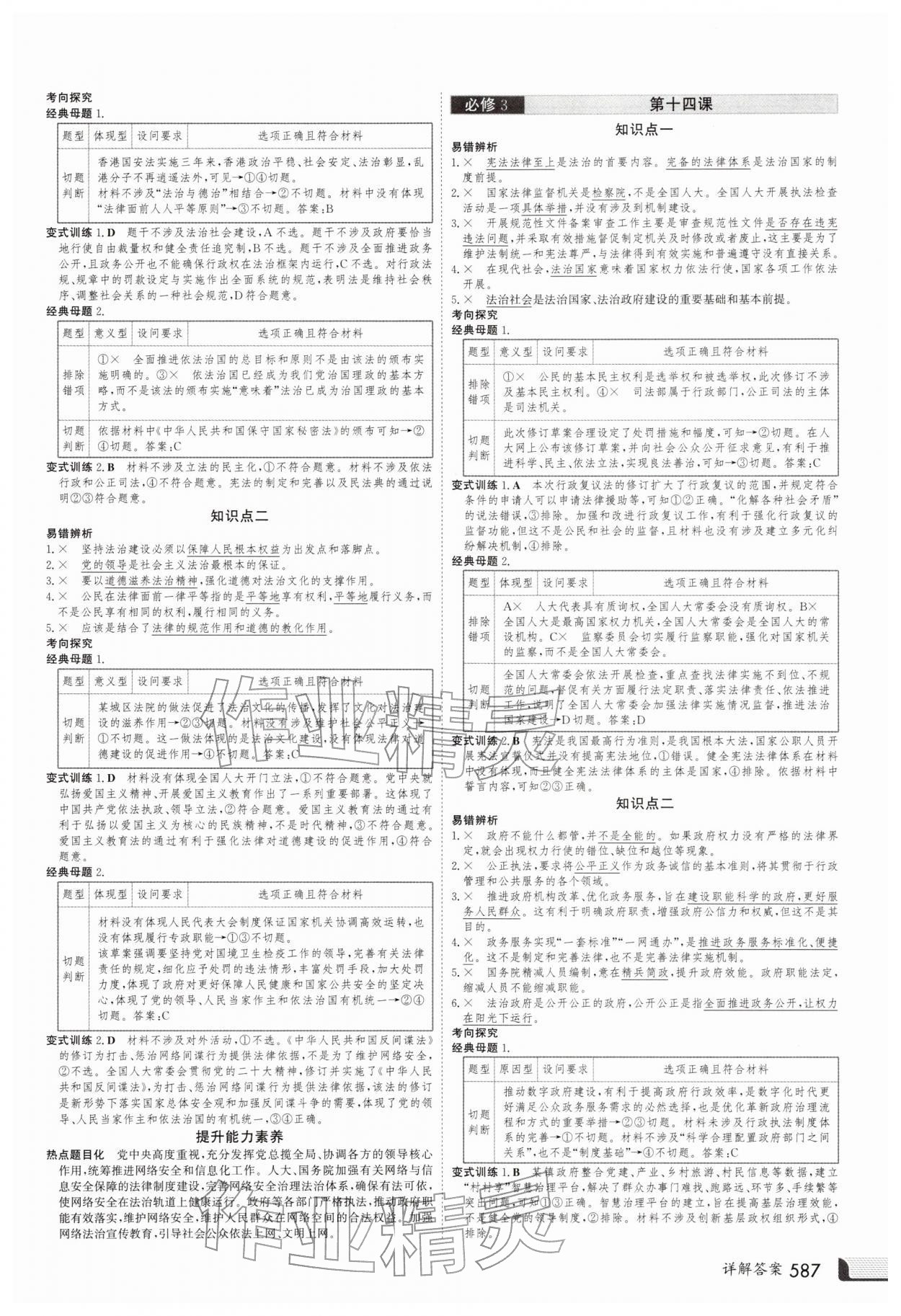 2025年金版新学案高三总复习道德与法治 第15页