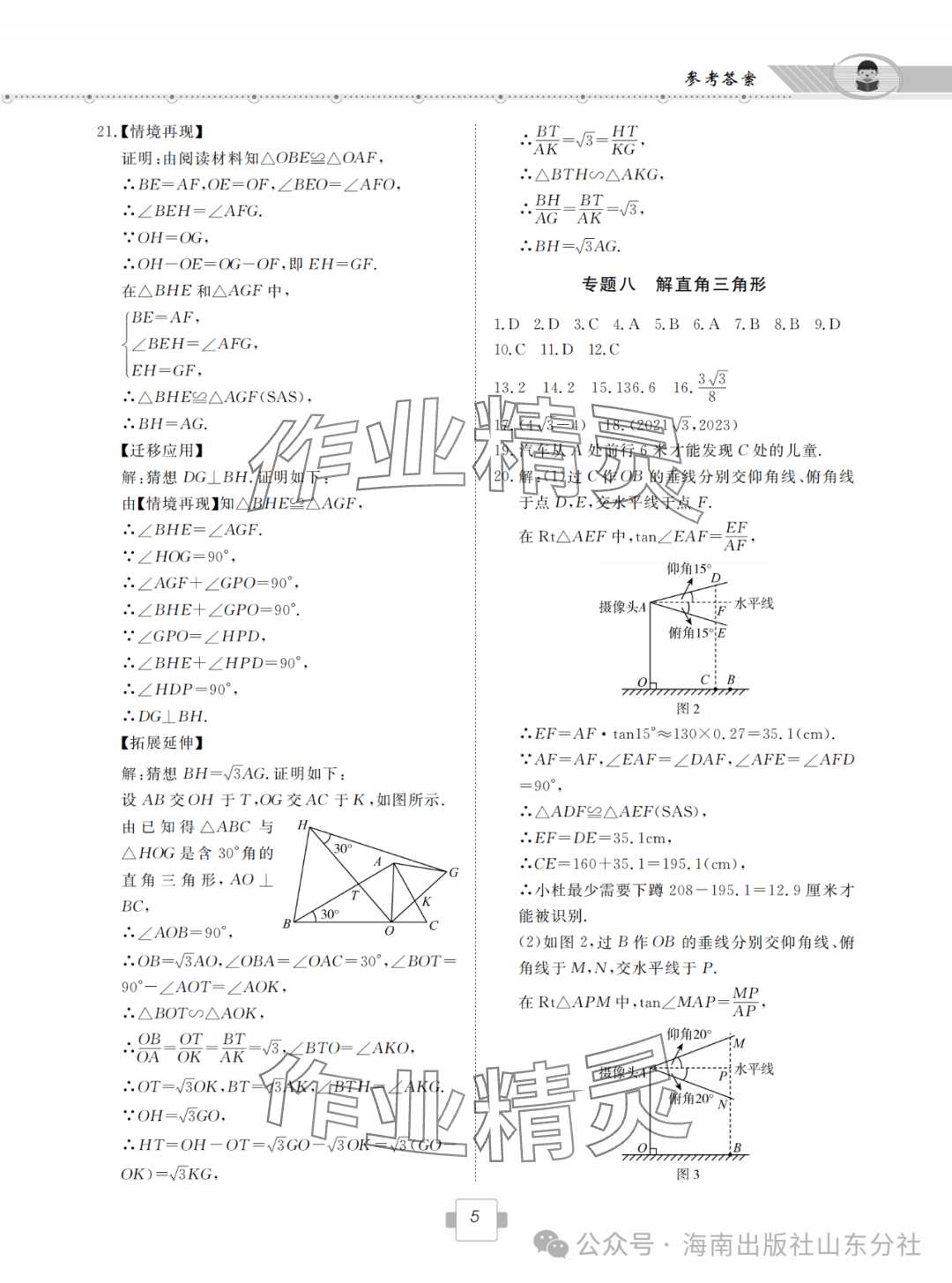2024年导航新中考数学&nbsp;参考答案第5页