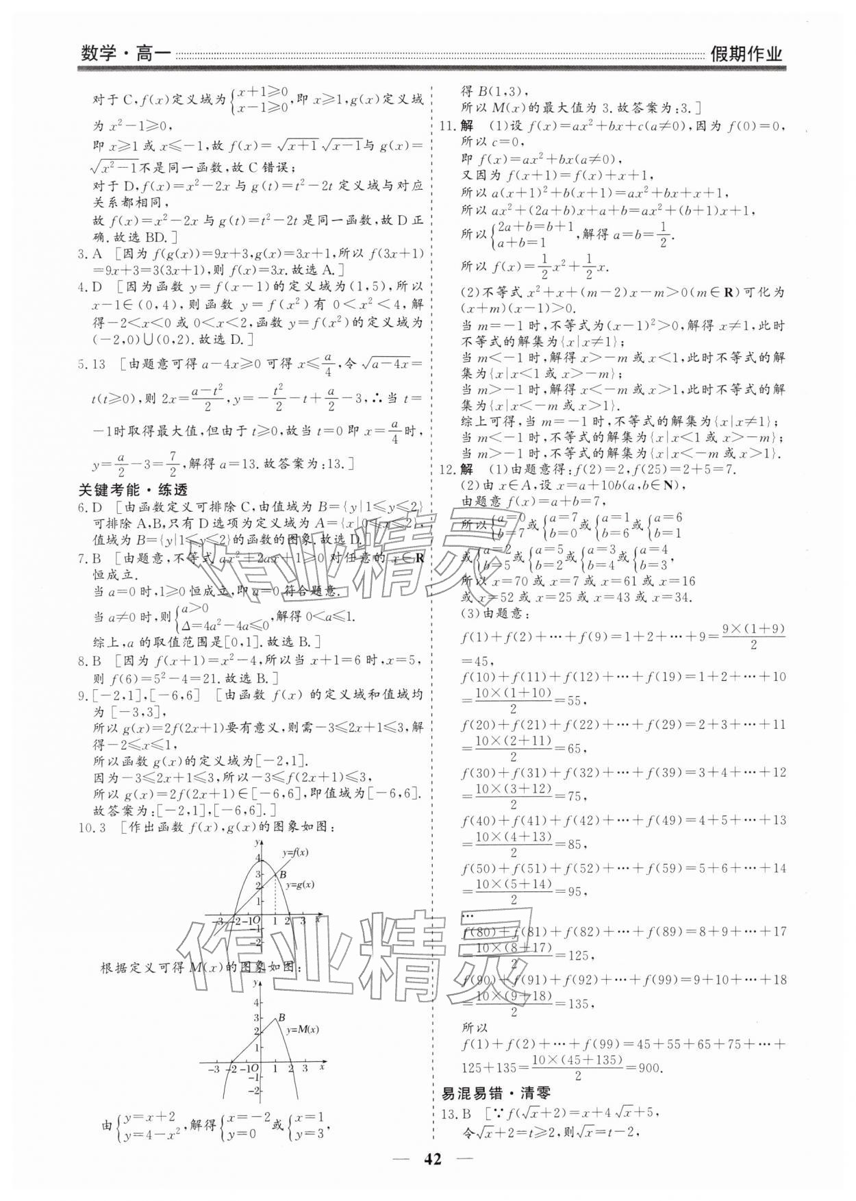 2026年衡水名师新作高一数学&nbsp;第4页