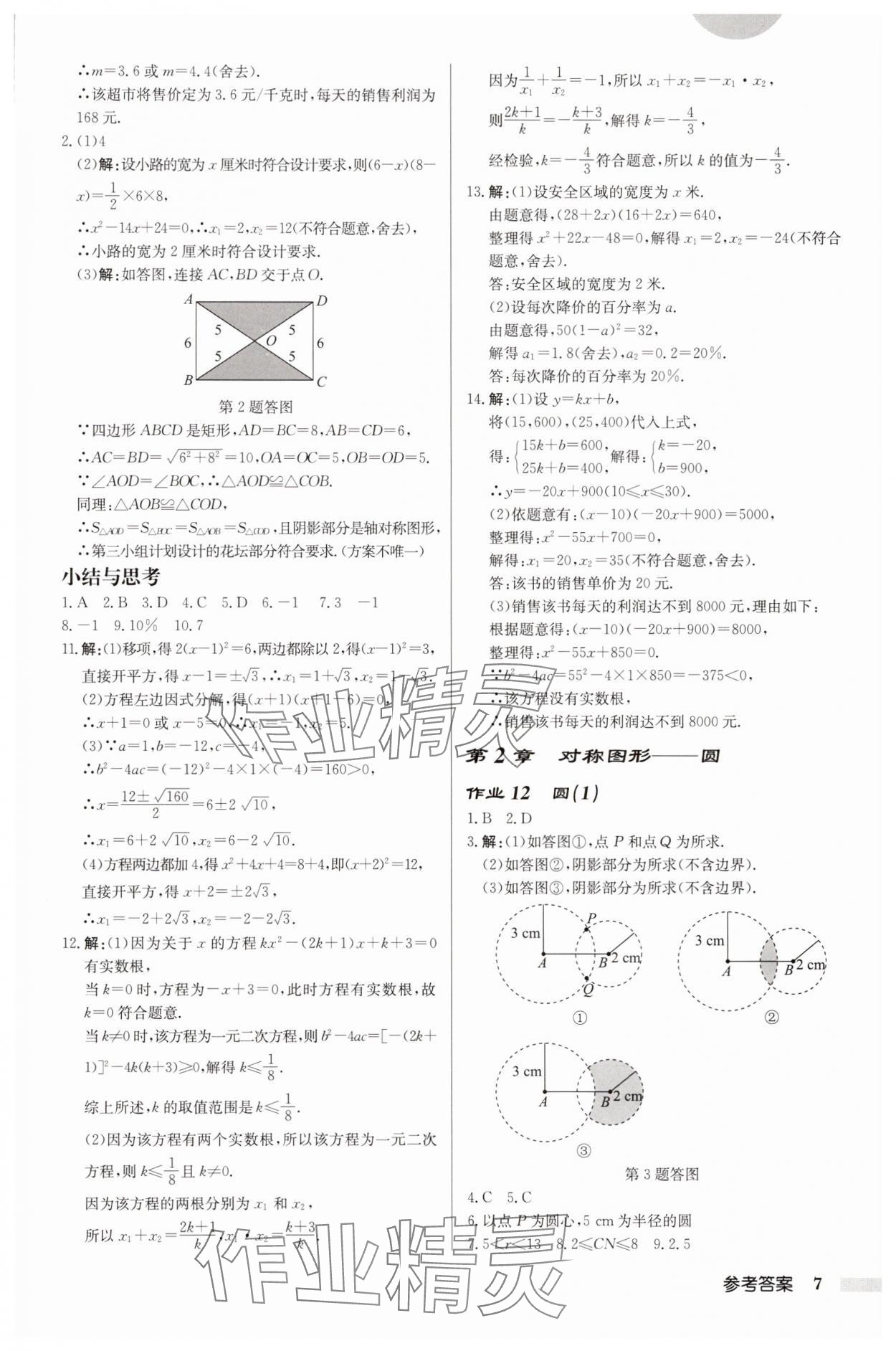 2025年啟東中學(xué)作業(yè)本九年級數(shù)學(xué)上冊蘇科版鹽城專版 第7頁