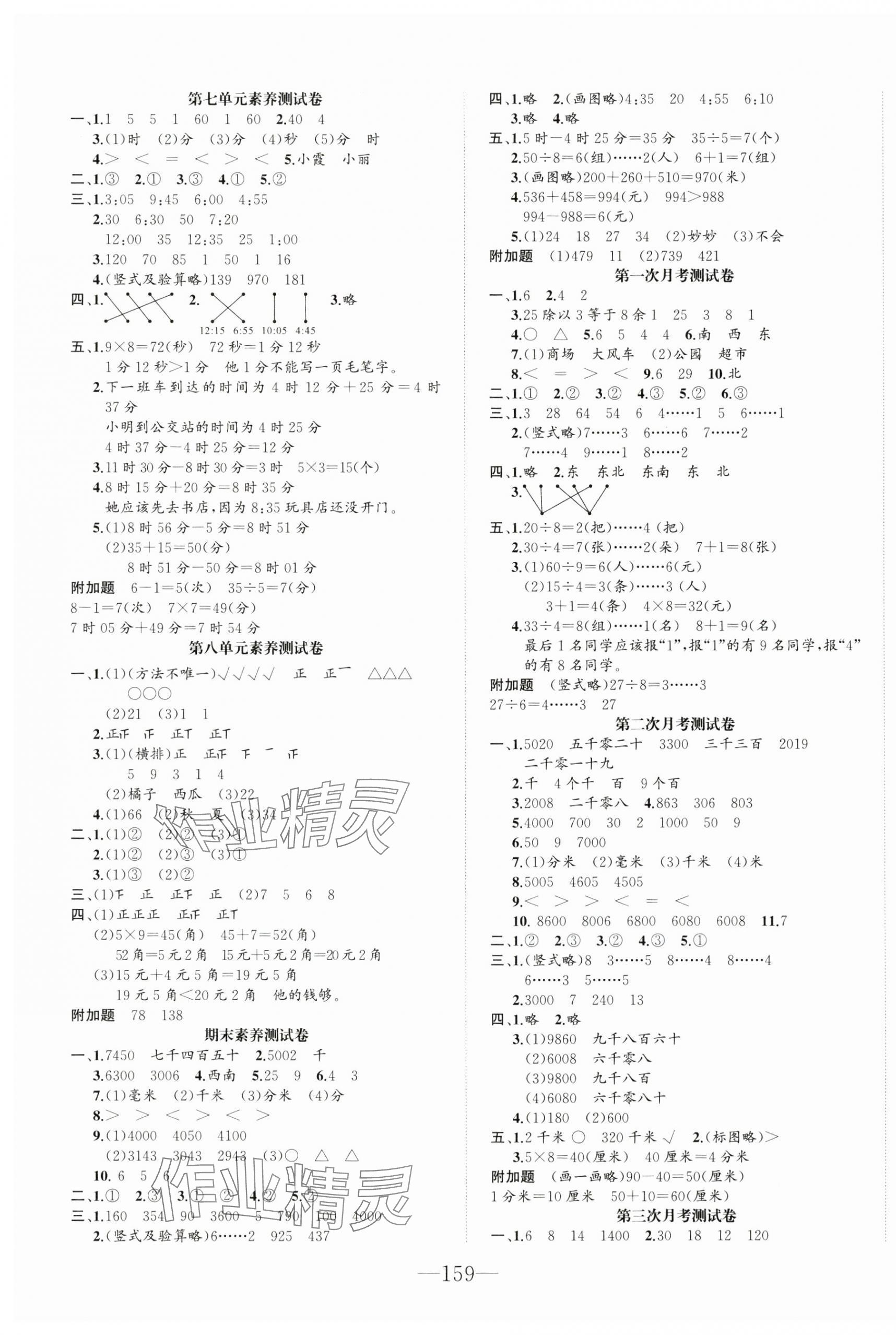 2025年小學1課3練培優作業本二年級數學下冊北師大版福建專版 第7頁