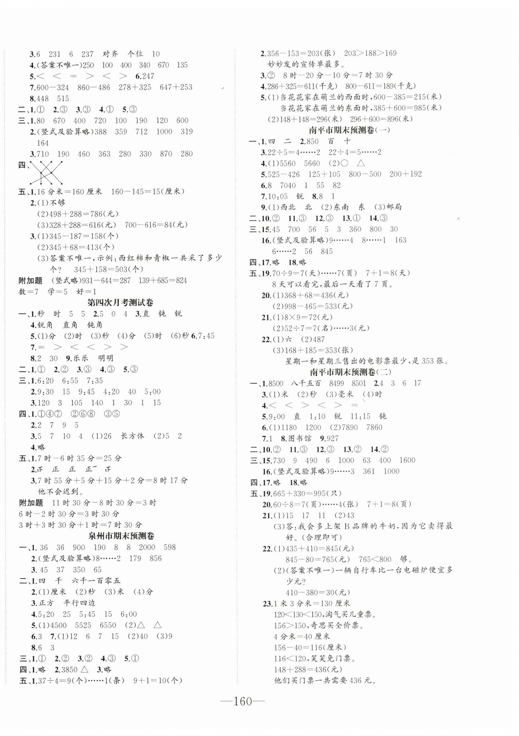 2025年小學1課3練培優作業本二年級數學下冊北師大版福建專版 第8頁