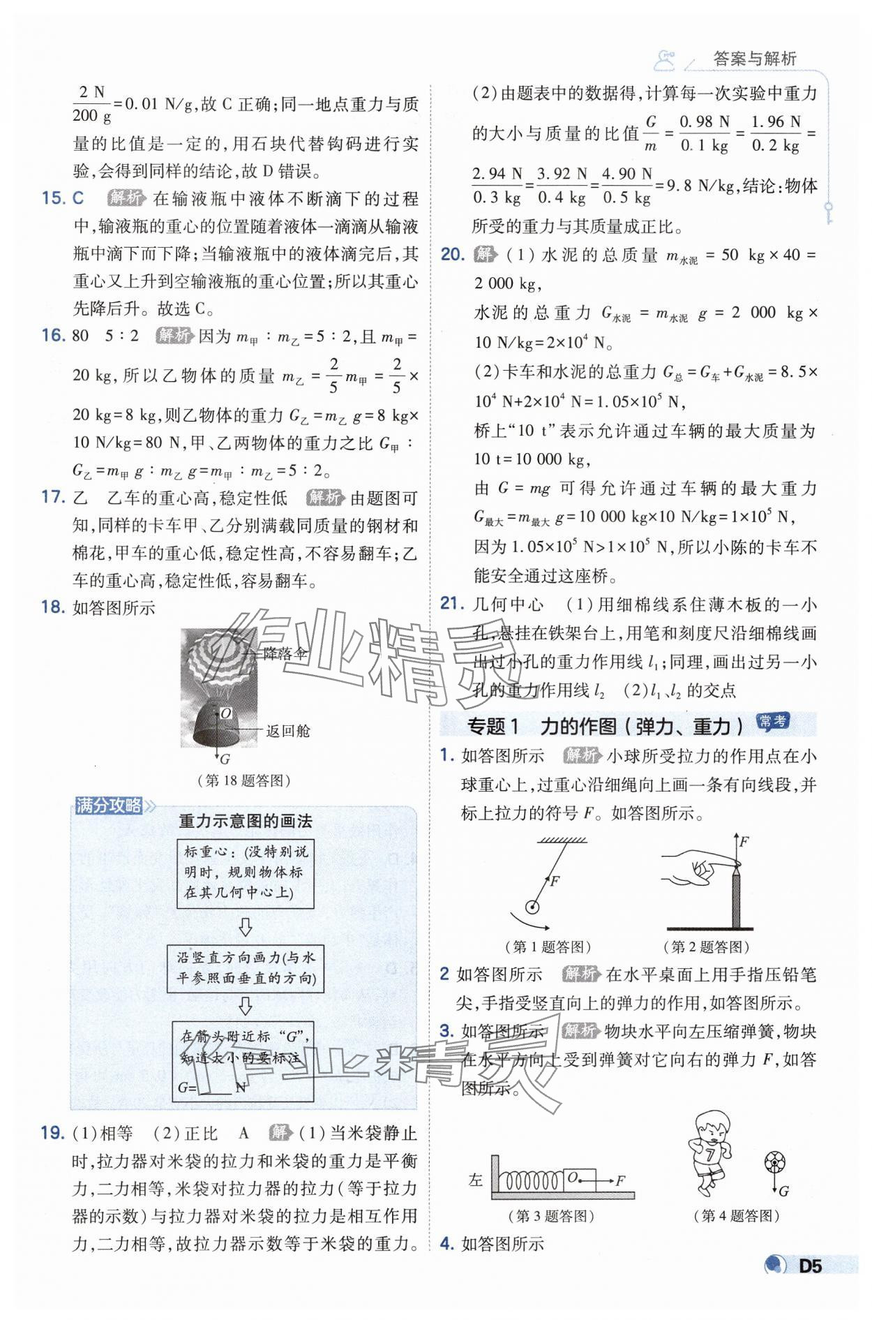 2025年少年班八年級(jí)物理下冊(cè)人教版 第5頁(yè)