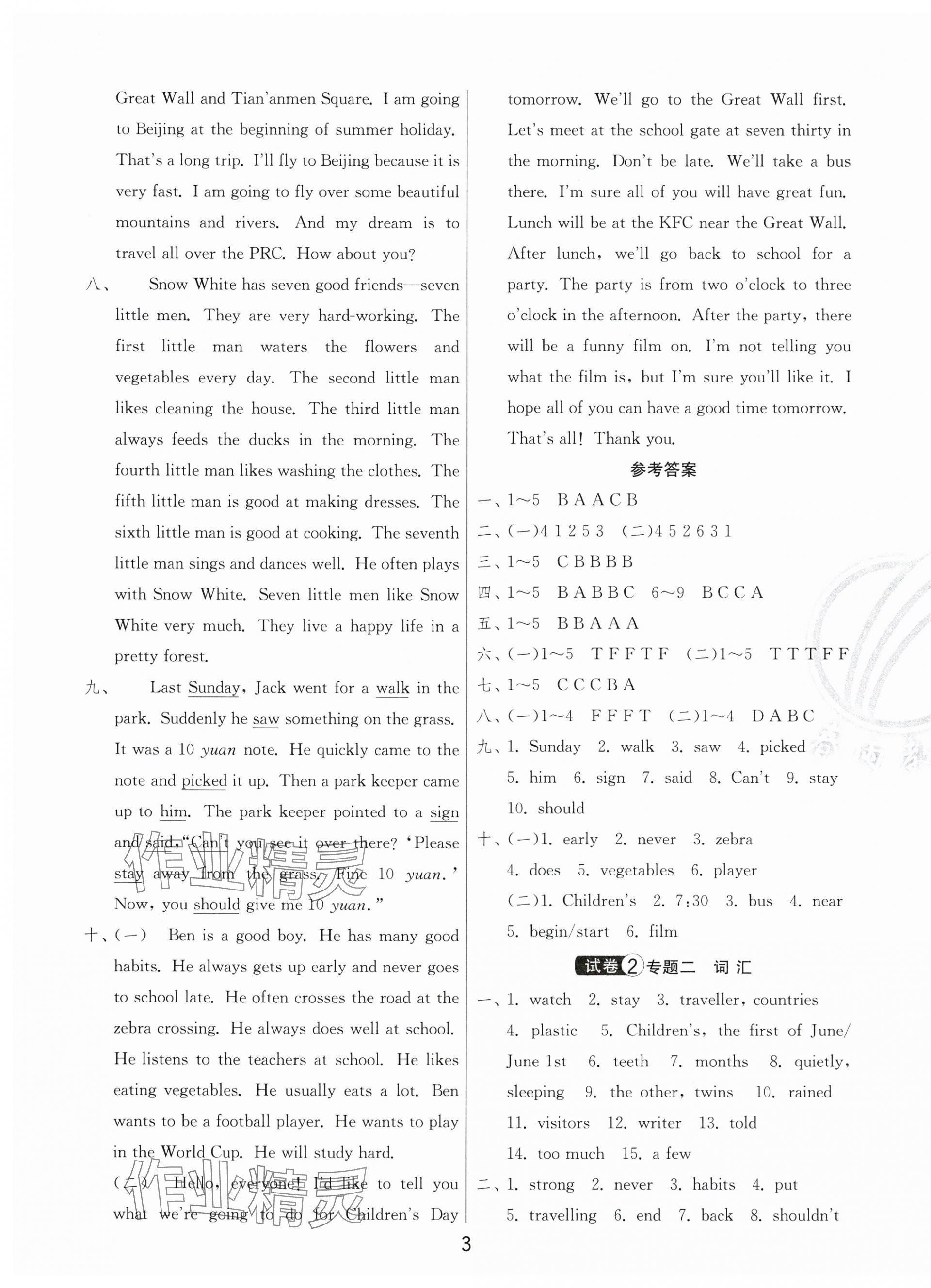 2025年小學畢業(yè)升學考試試卷精選六年級英語鹽城專版 第3頁
