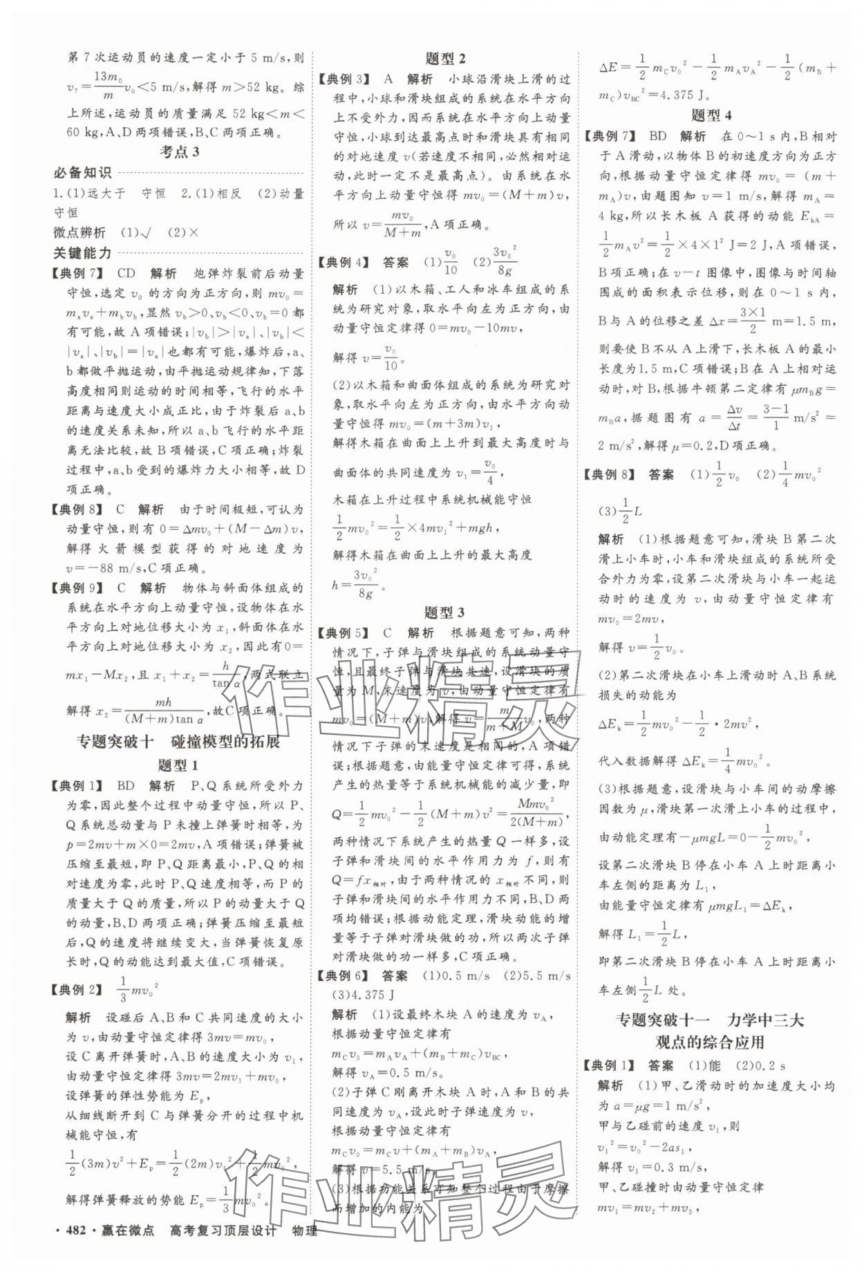 2025年贏在微點(diǎn)物理 參考答案第23頁