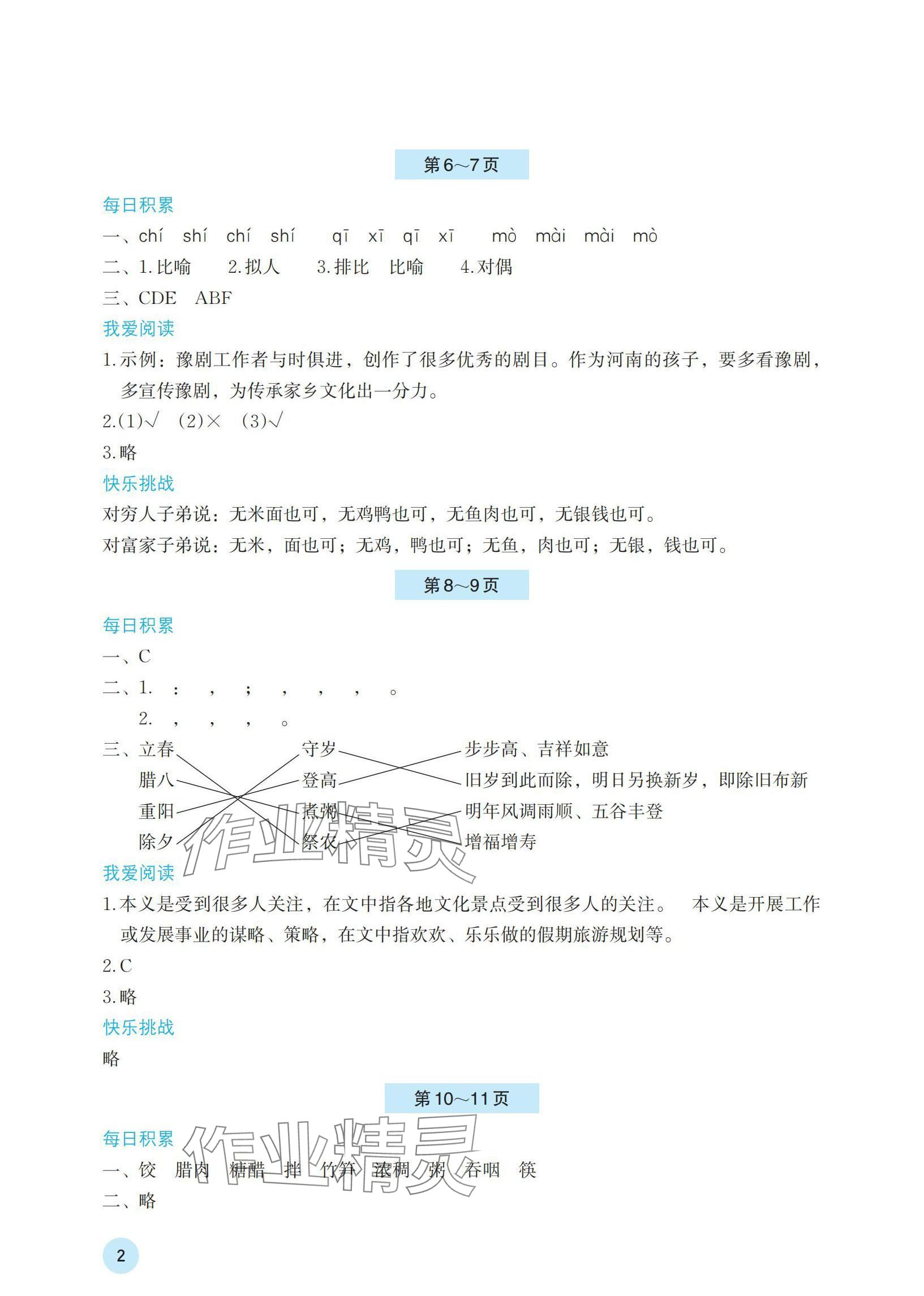 2024年暑假基础性作业六年级语文人教版 参考答案第2页