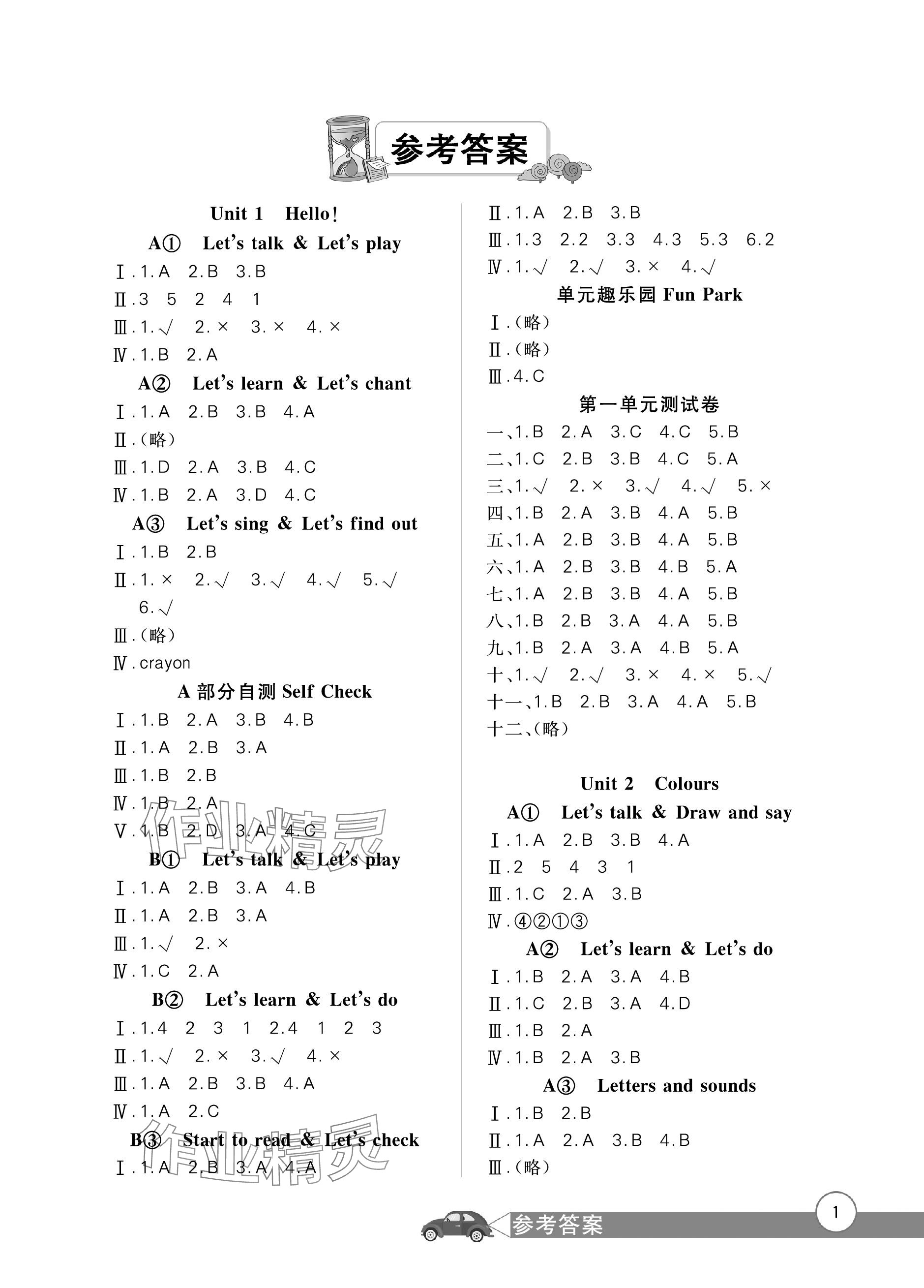 2023年長江全能學(xué)案同步練習(xí)冊三年級英語上冊人教版 參考答案第1頁