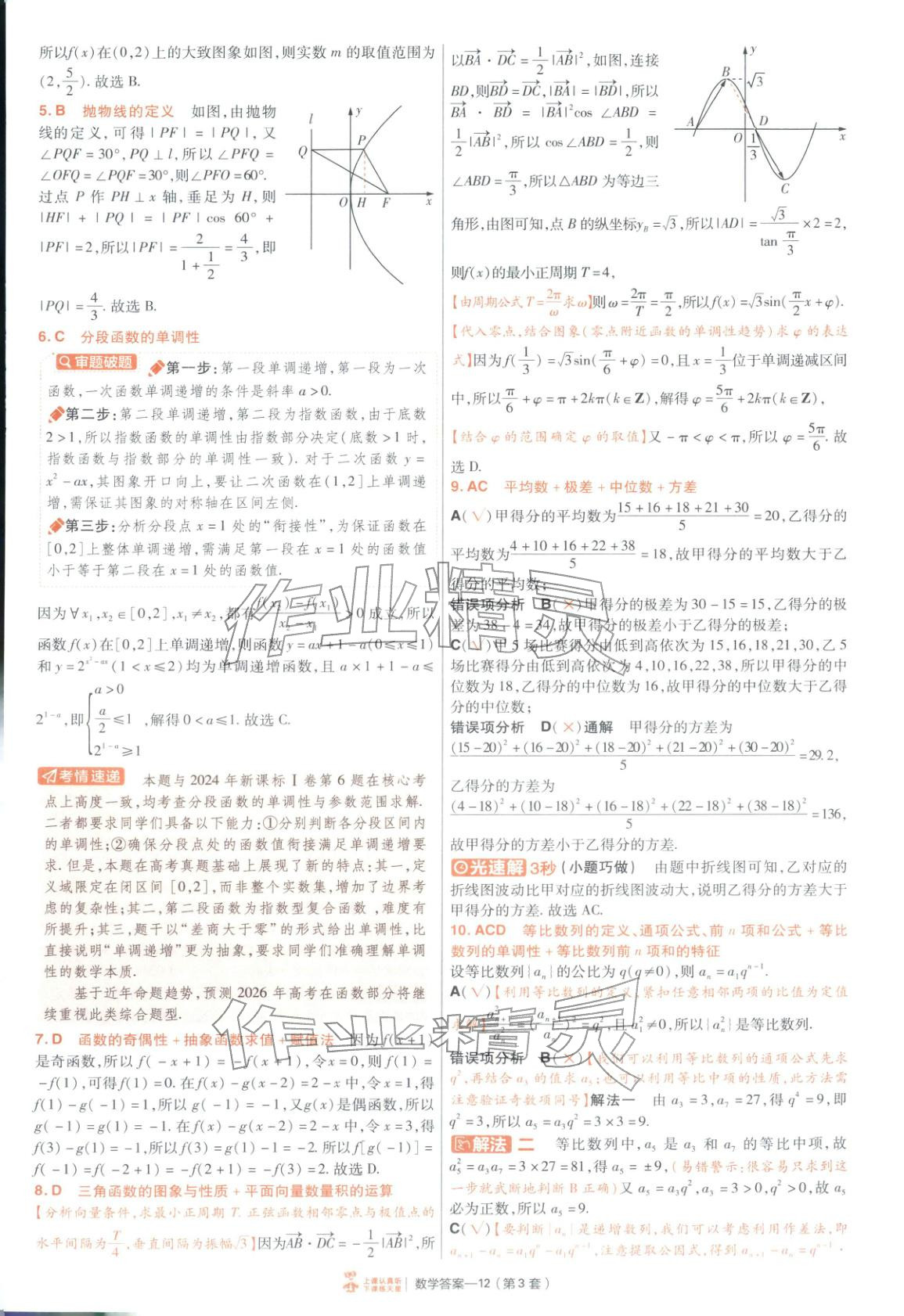 2026年金考卷特快專遞高中數(shù)學(xué)&nbsp;第12頁