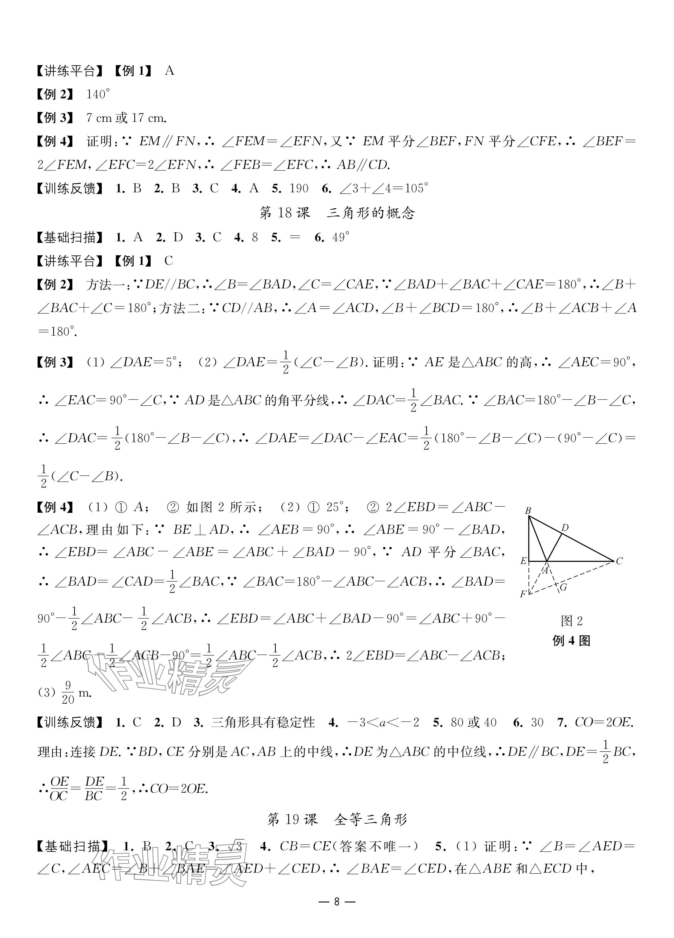 2024年中考指南數(shù)學(xué) 參考答案第8頁