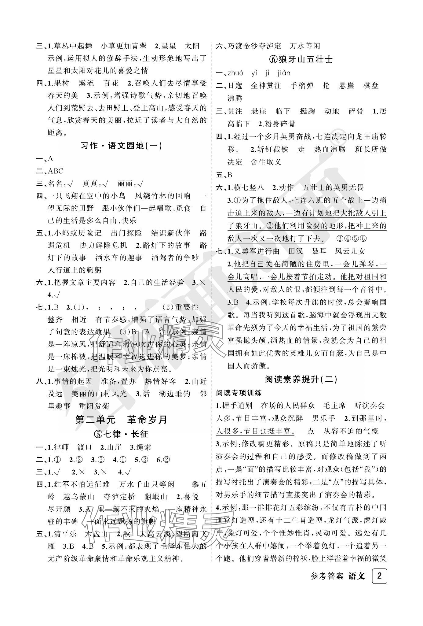 2023年名師面對(duì)面先學(xué)后練六年級(jí)語(yǔ)文上冊(cè)人教版評(píng)議教輔 參考答案第2頁(yè)