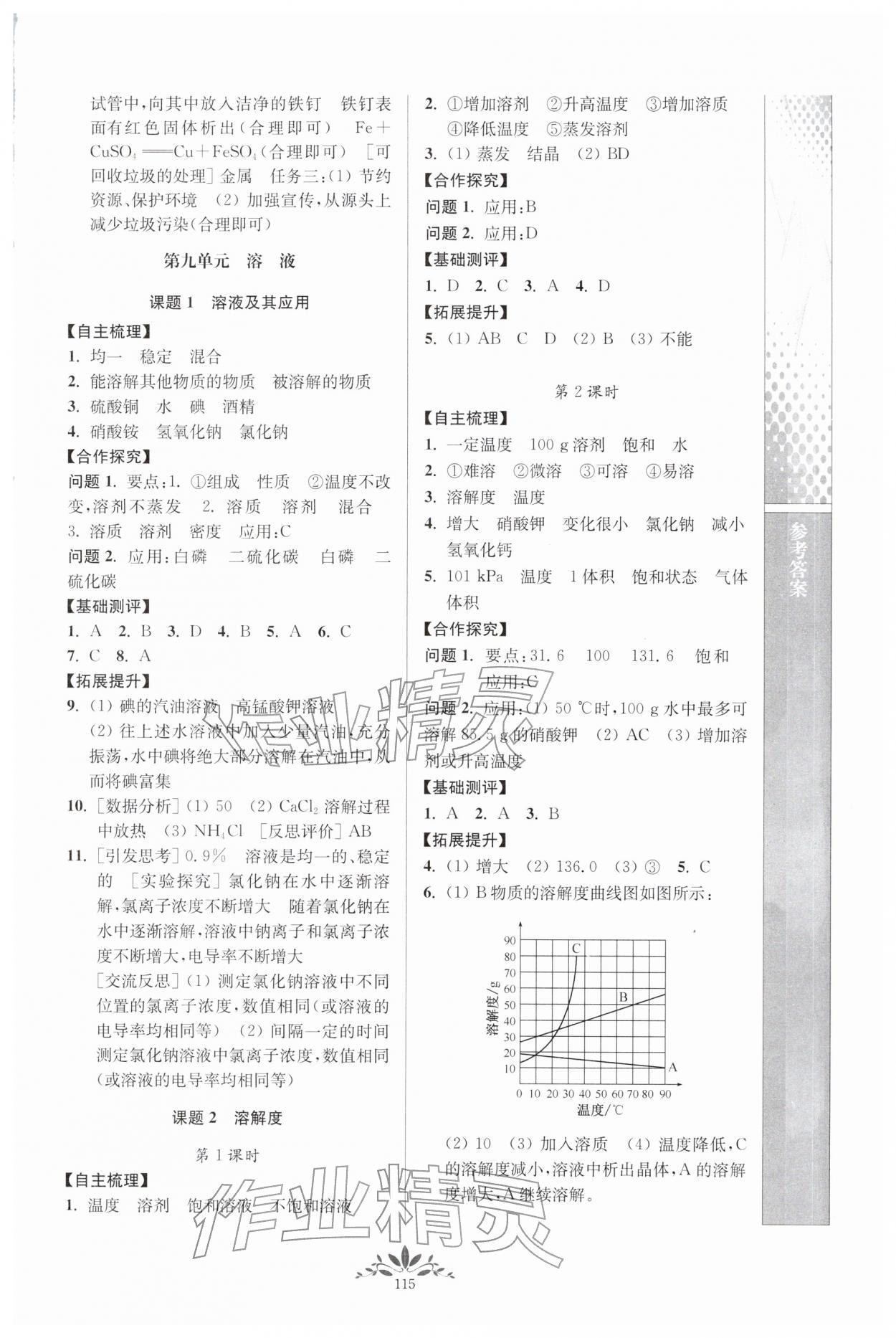 2026年新课程自主学习与测评九年级化学下册人教版&nbsp;第3页