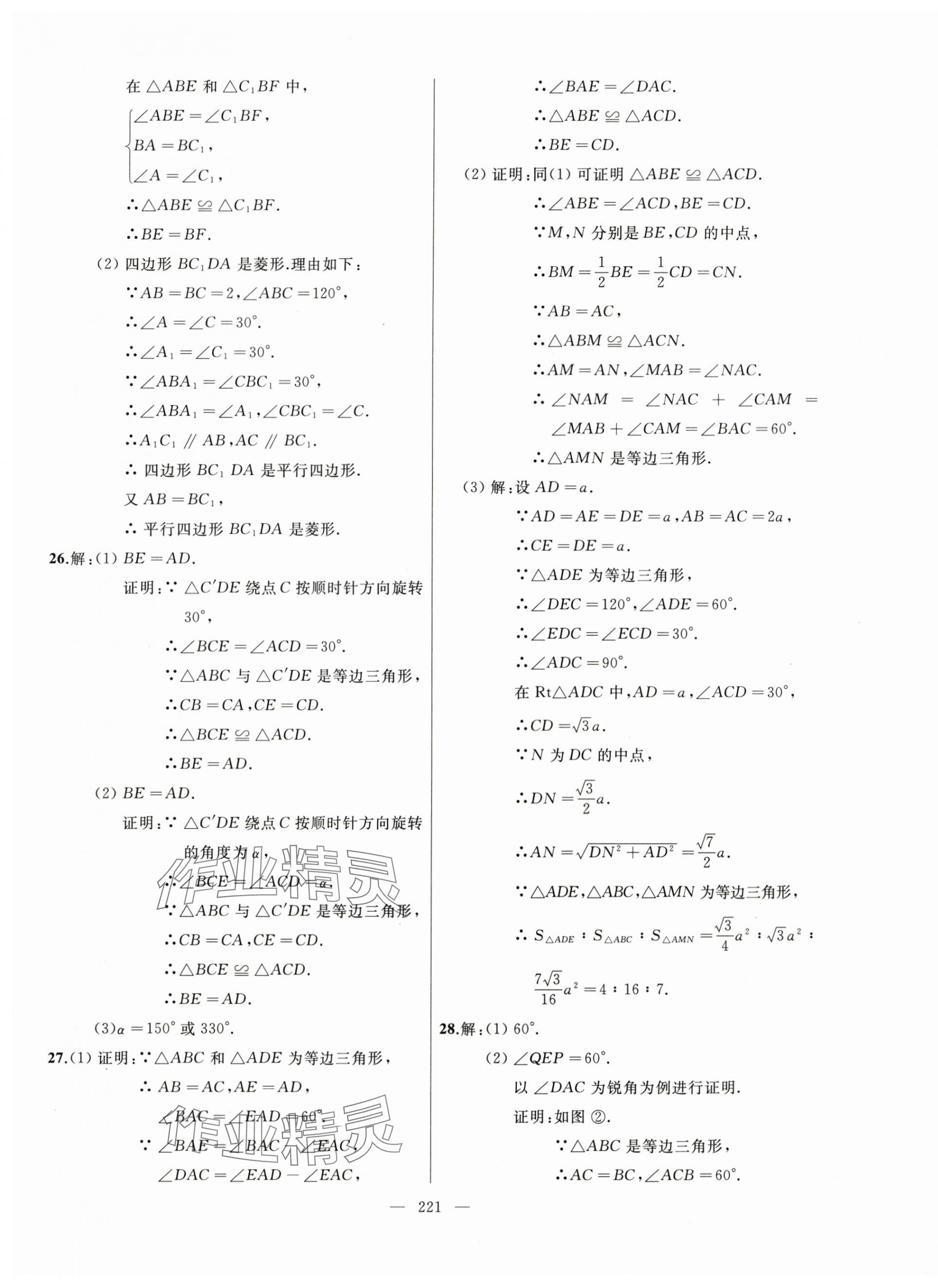 2025年誠成教育學業評價九年級數學全一冊人教版 第13頁