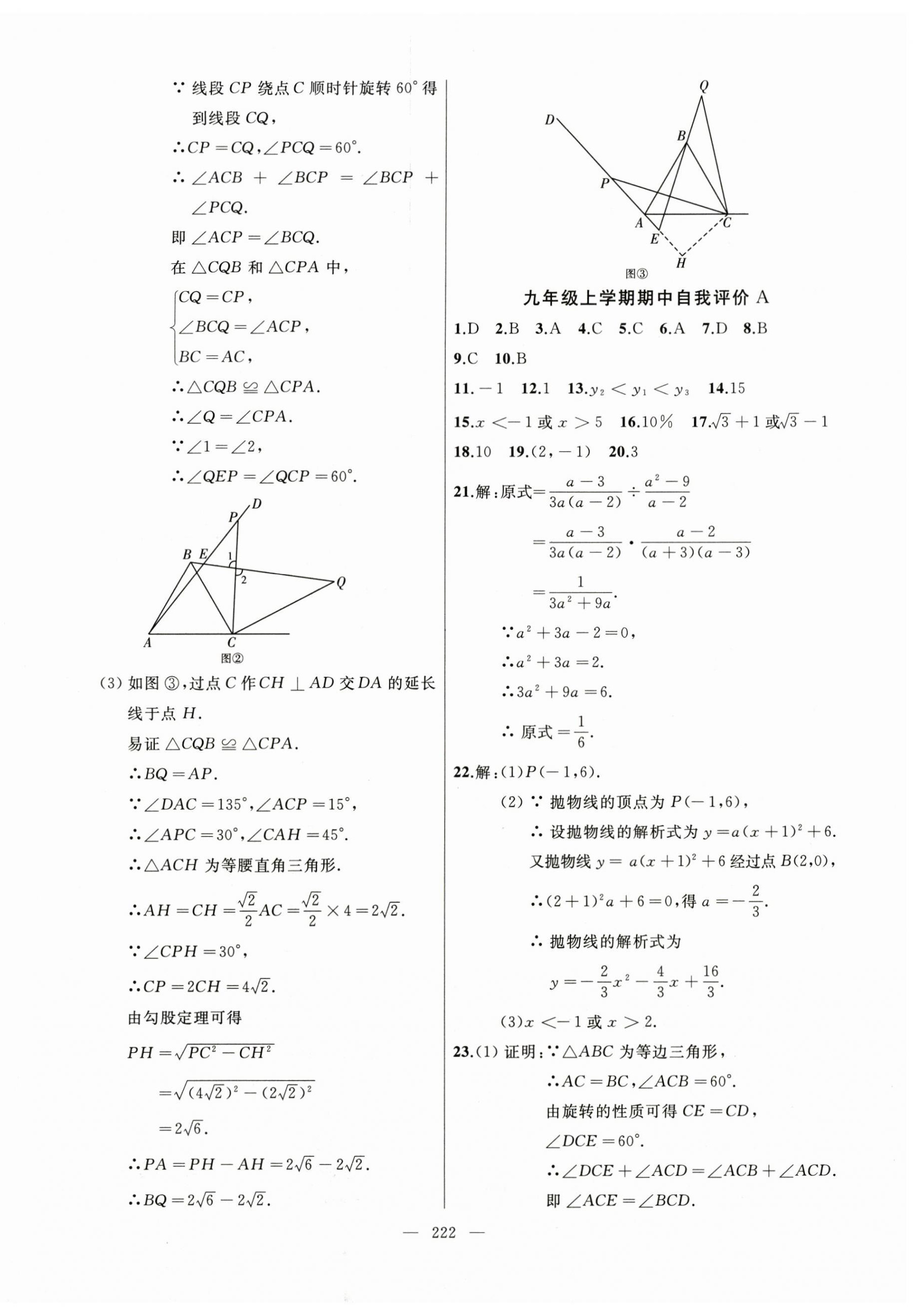 2025年誠成教育學業評價九年級數學全一冊人教版 第14頁