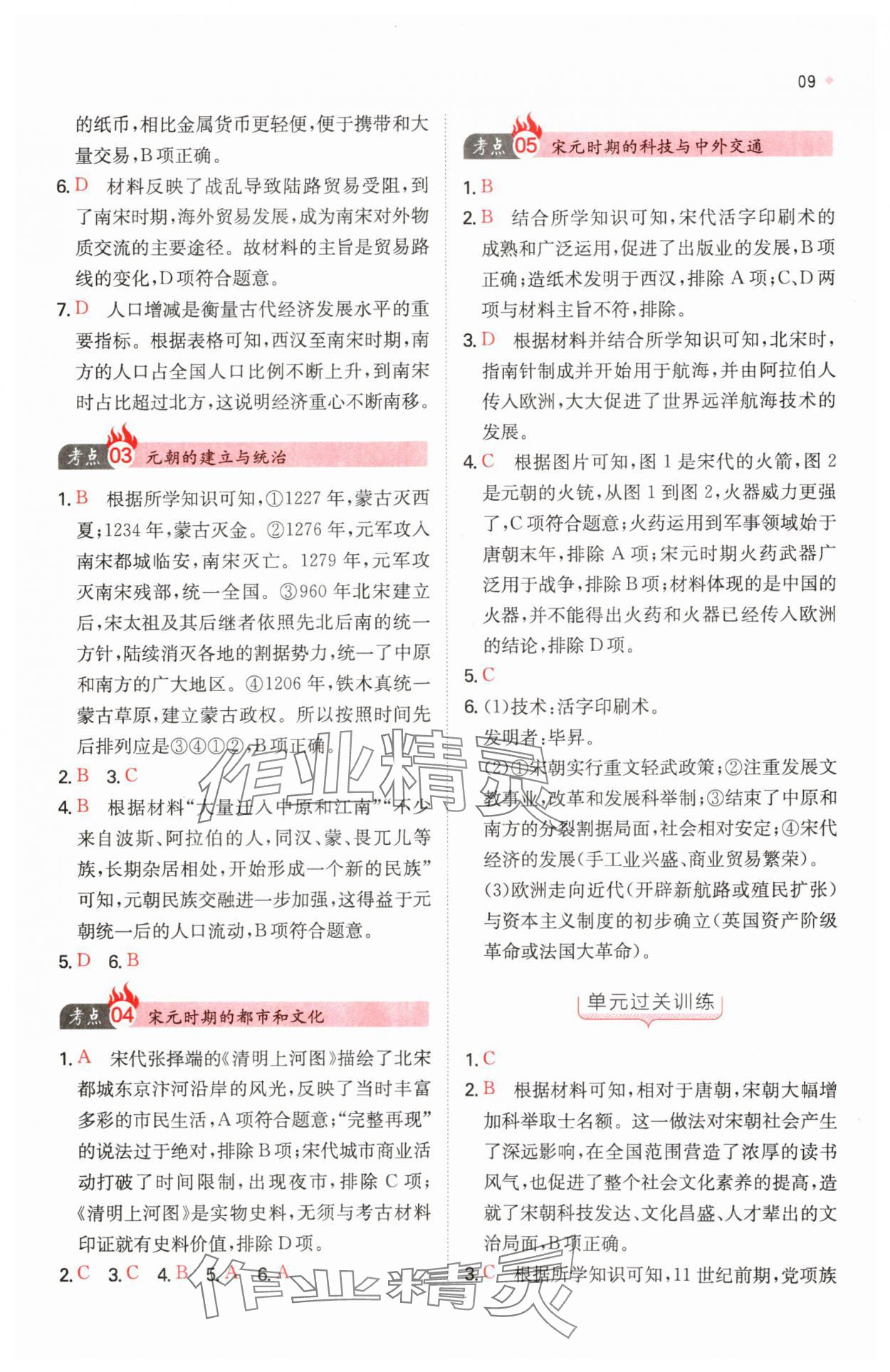 2025年一本中考訓(xùn)練方案歷史 第9頁