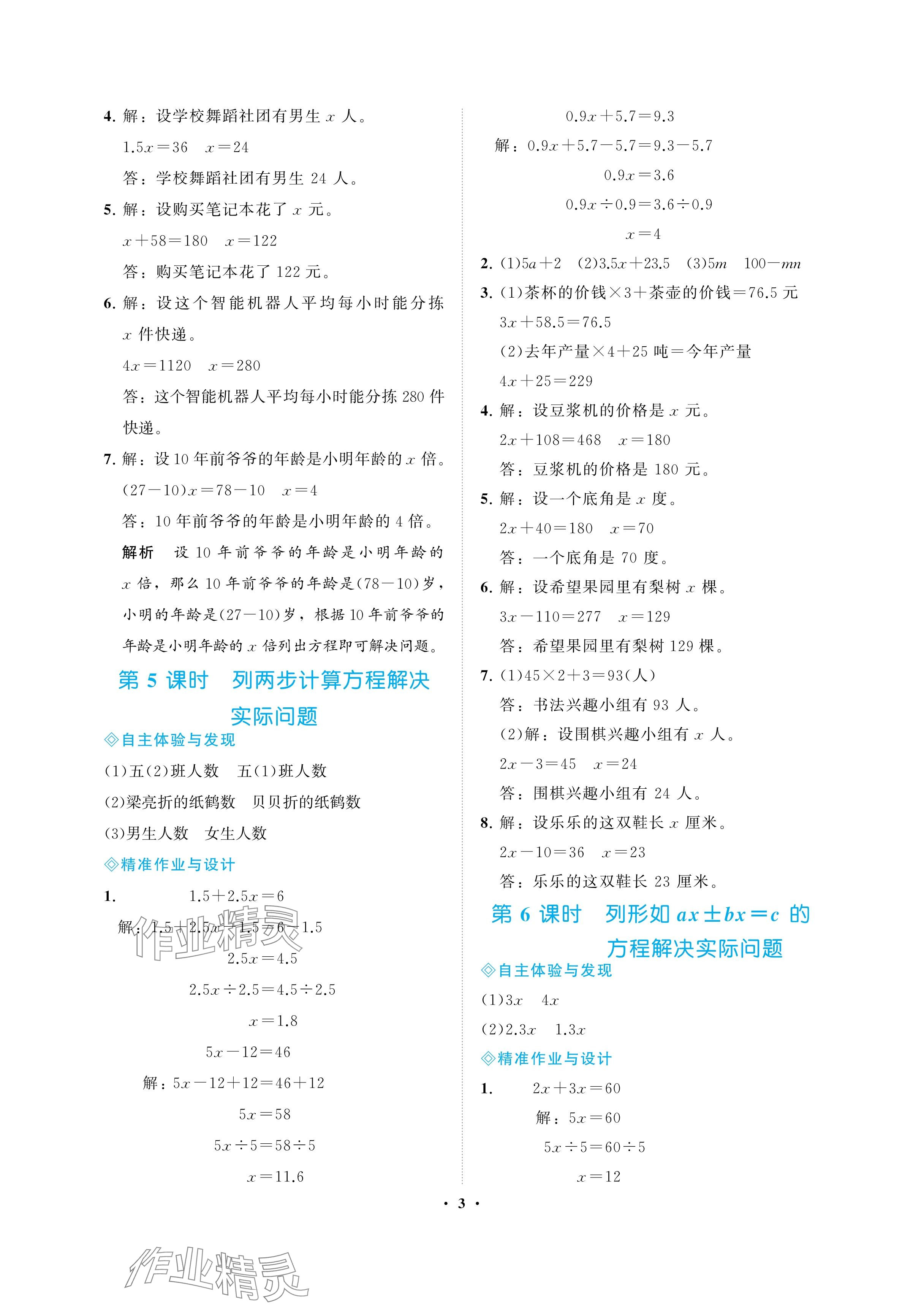 2025年新課程學習指導海南出版社五年級數學下冊蘇教版 參考答案第3頁