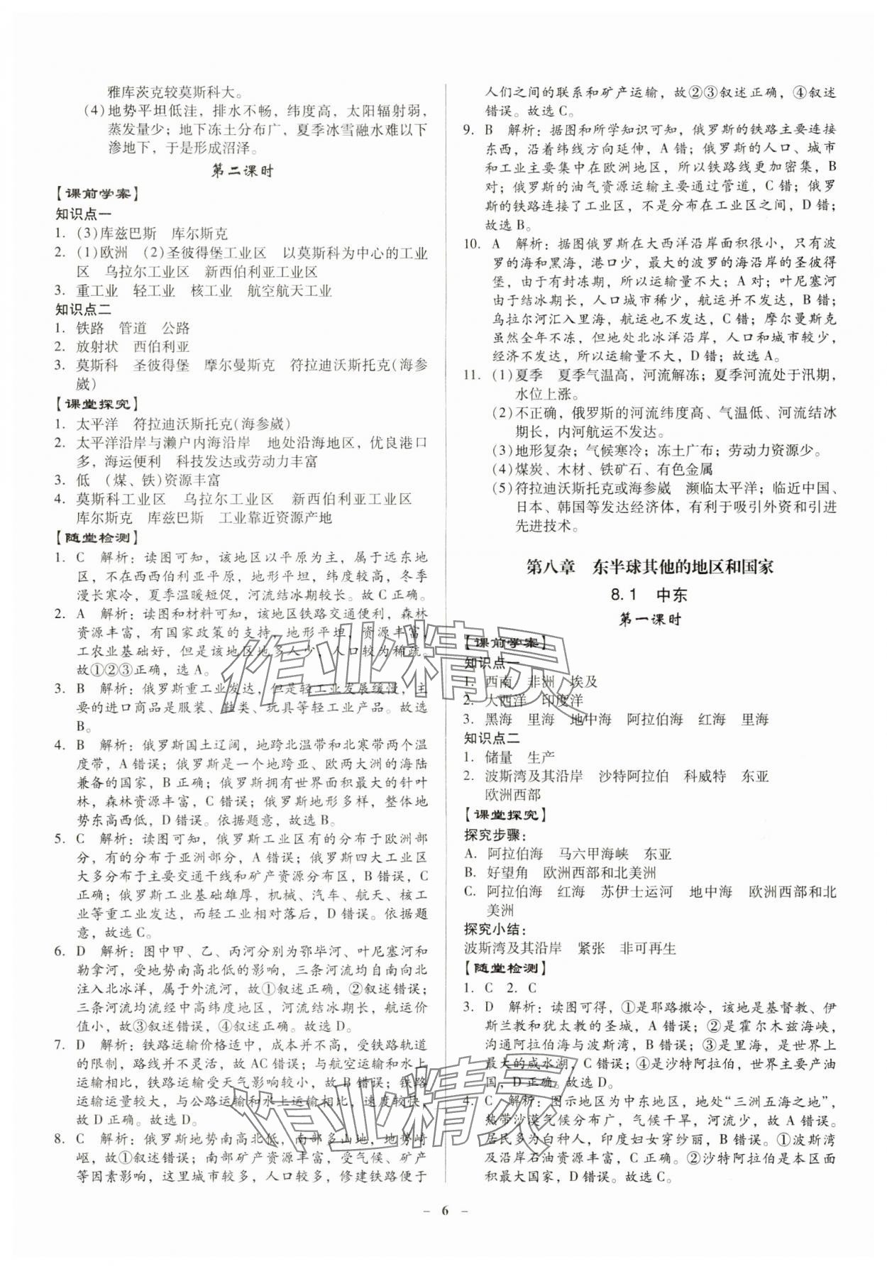 2024年金牌導(dǎo)學(xué)案七年級地理下冊人教版 第6頁