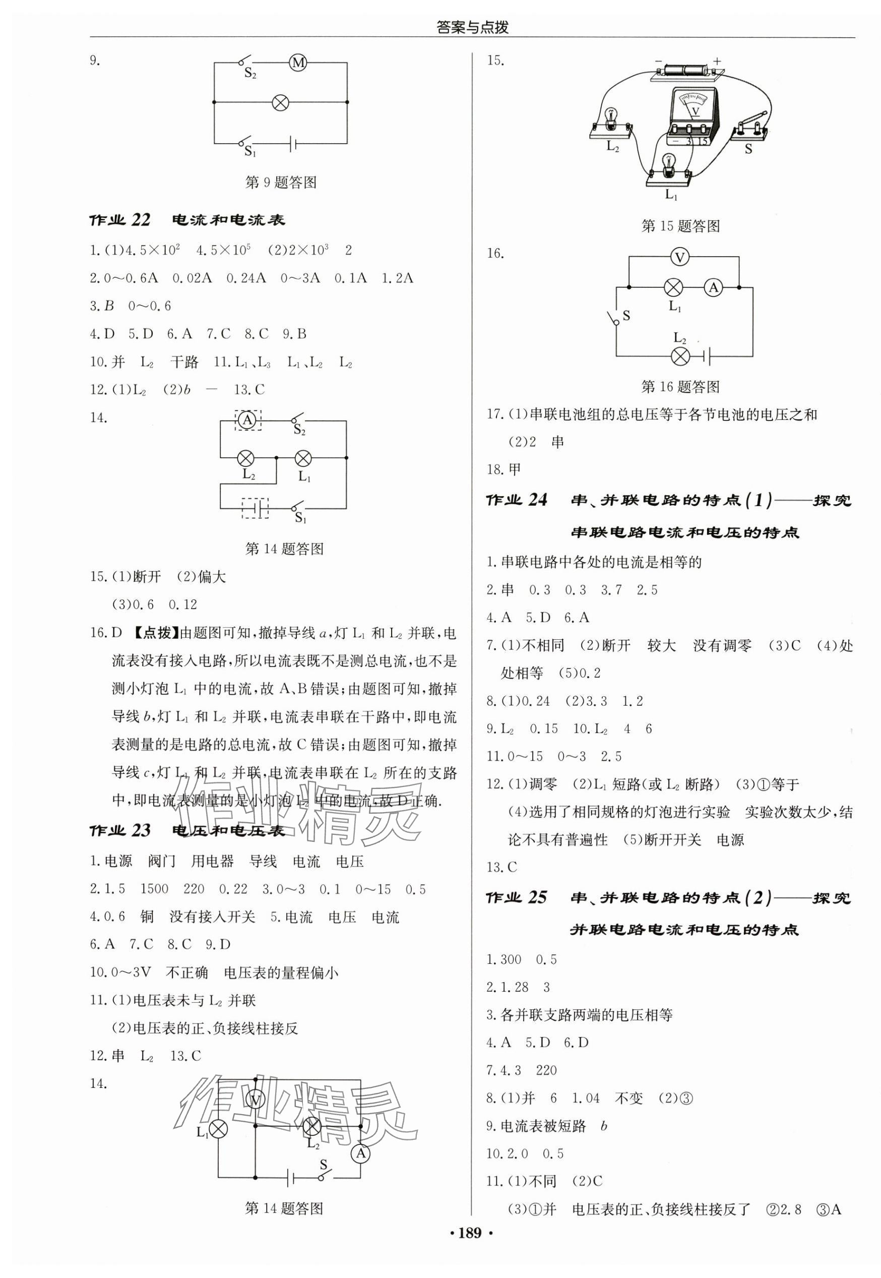 2025年啟東中學(xué)作業(yè)本九年級物理上冊江蘇版&nbsp;第11頁