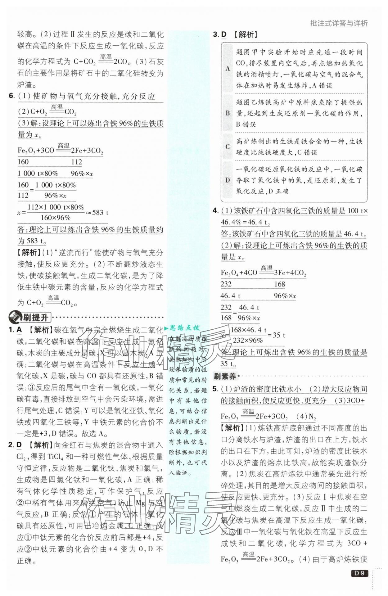 2025年初中必刷題九年級化學下冊人教版 參考答案第9頁