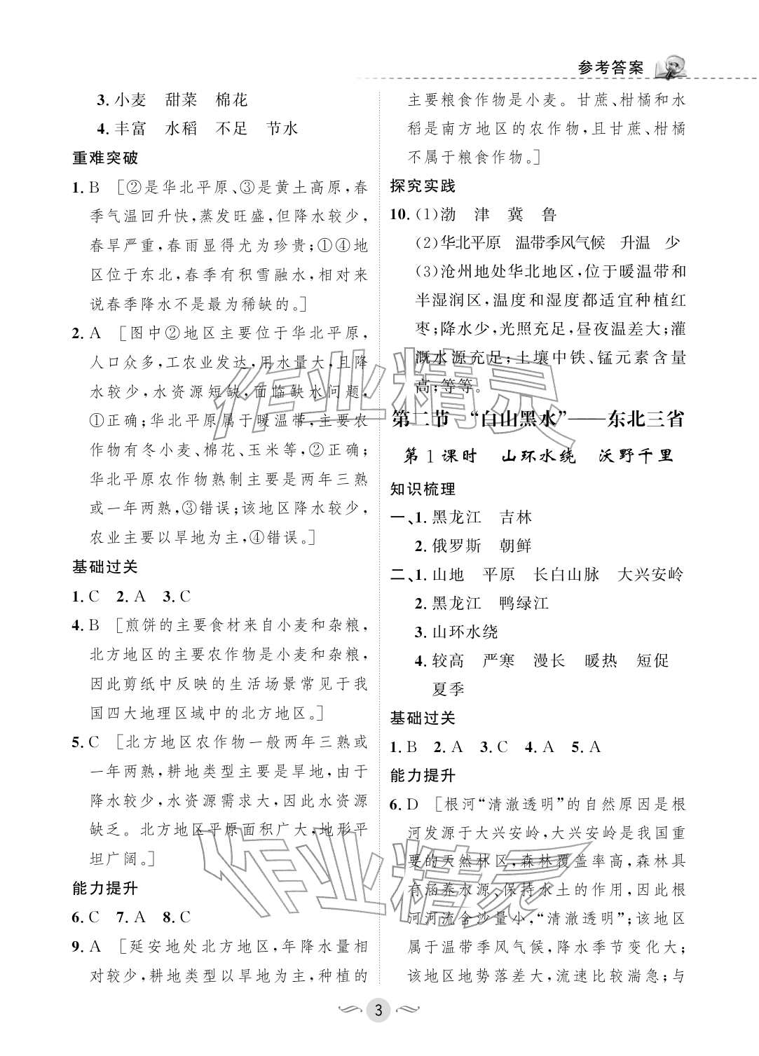 2026年配套综合练习甘肃八年级地理下册人教版&nbsp;参考答案第3页