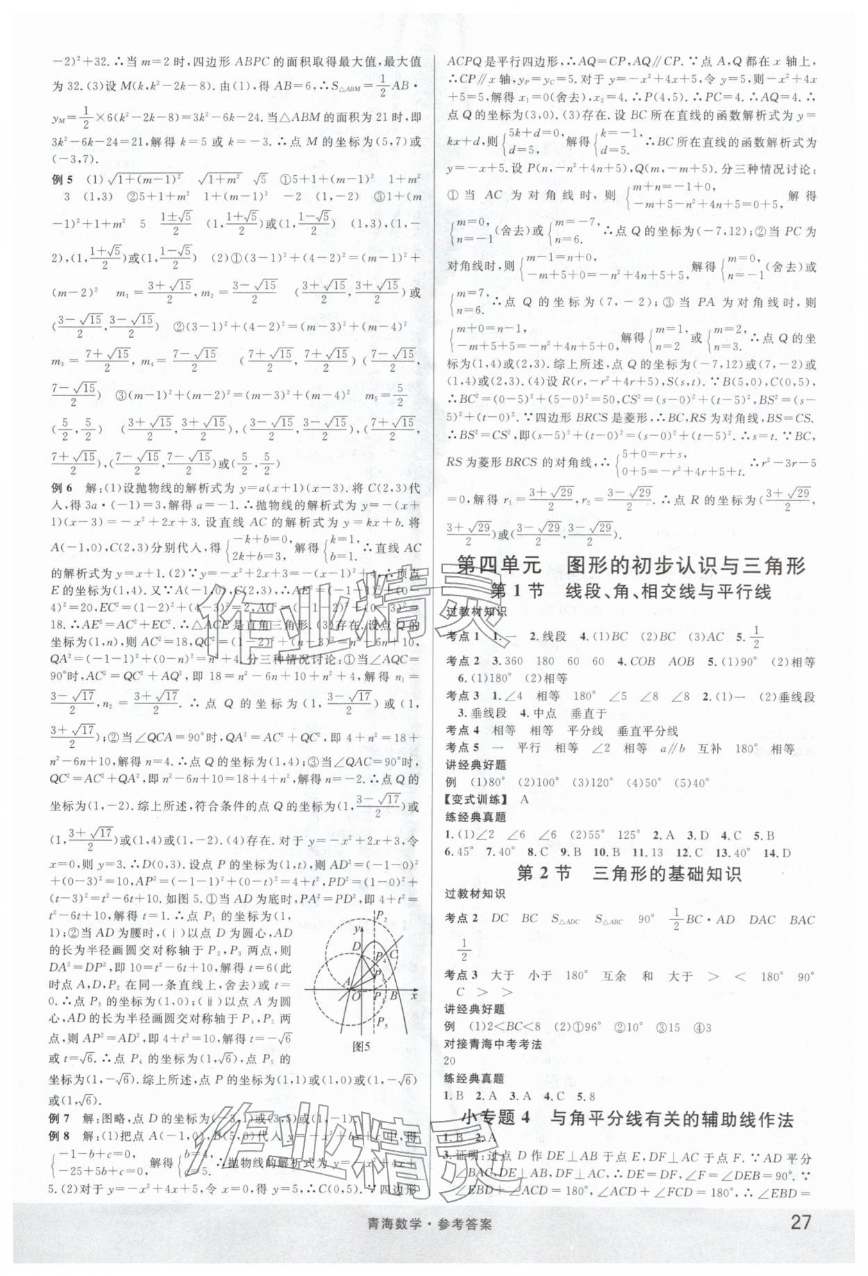 2026年火线100天中考滚动复习法数学青海专版&nbsp;第5页