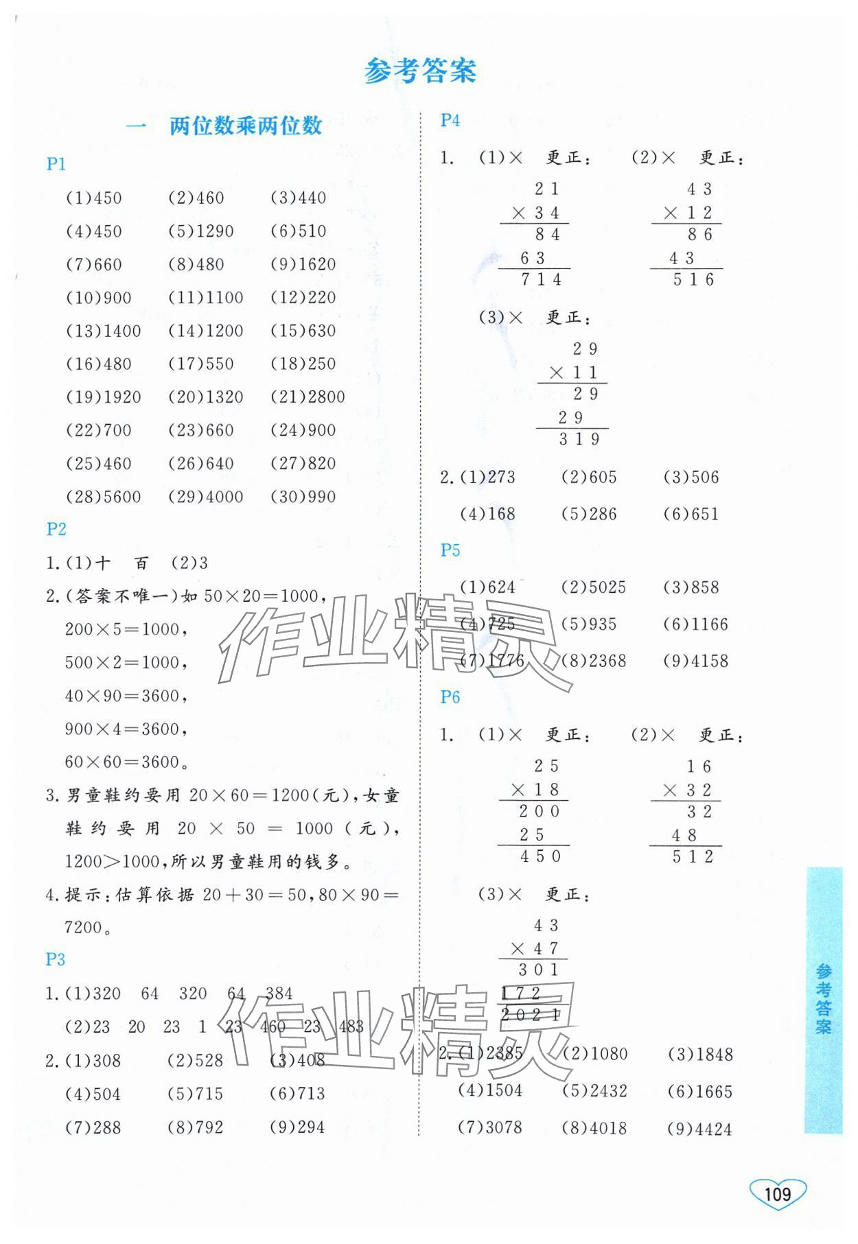 2024年小學(xué)數(shù)學(xué)口算心算速算江蘇鳳凰美術(shù)出版社三年級(jí)下冊(cè)蘇教版 第1頁