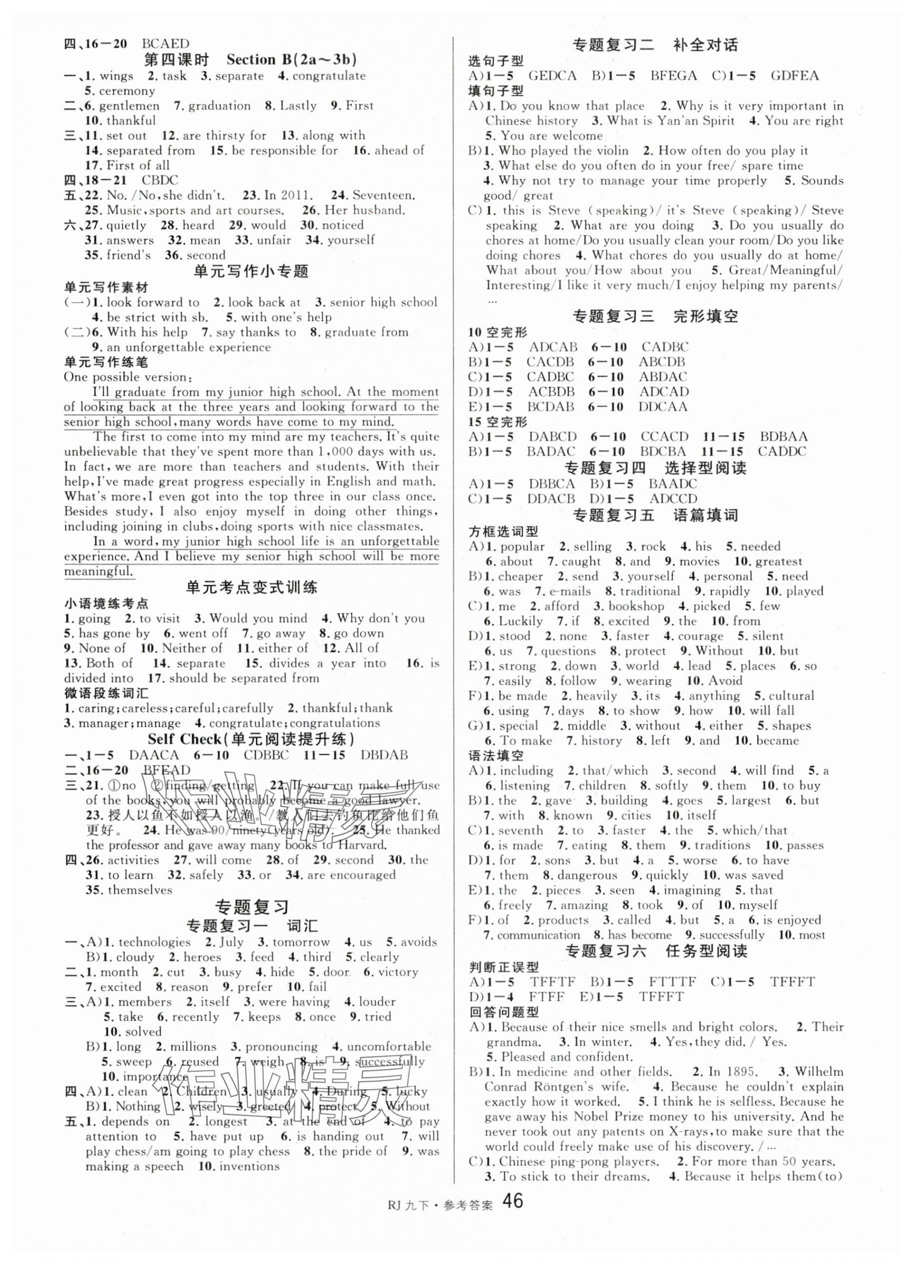 2025年名校課堂九年級英語下冊人教版 第4頁
