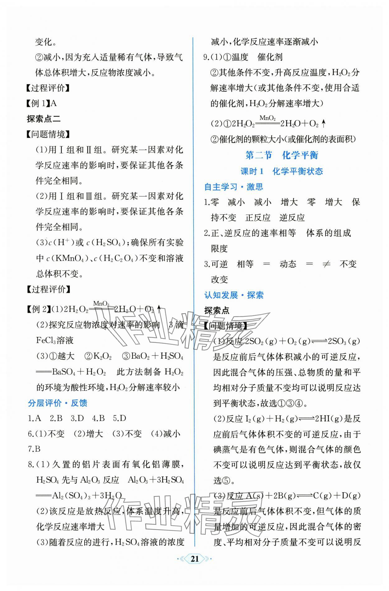 2025年同步解析與測評課時練人民教育出版社高中化學選擇性必修1人教版 第5頁