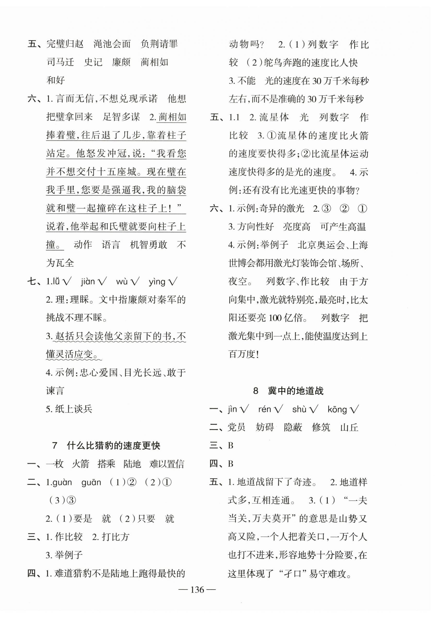 2025年五洲导学全优学案五年级语文上册人教版 第4页