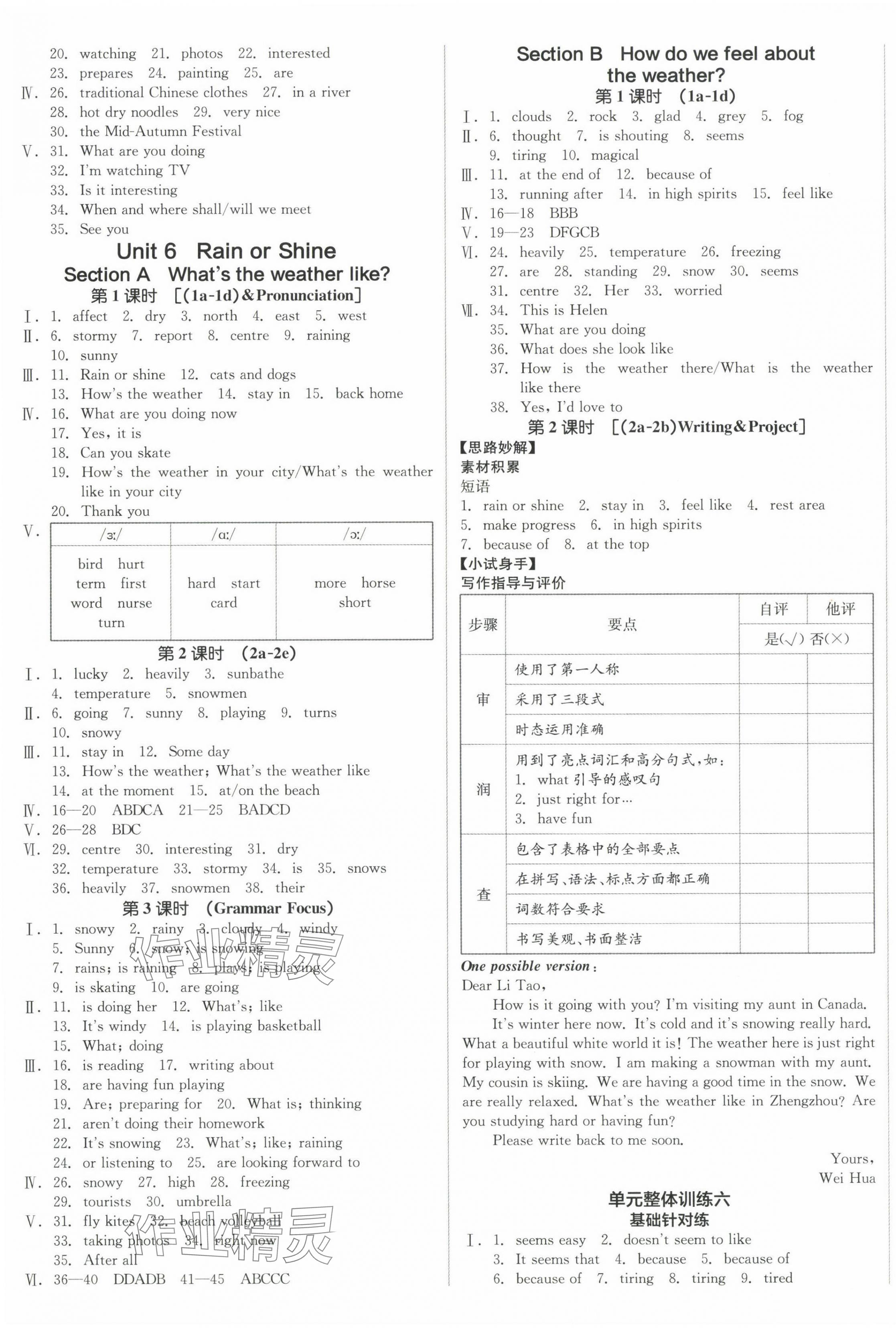 2025年全品學練考七年級英語下冊人教版陜西專版 參考答案第9頁