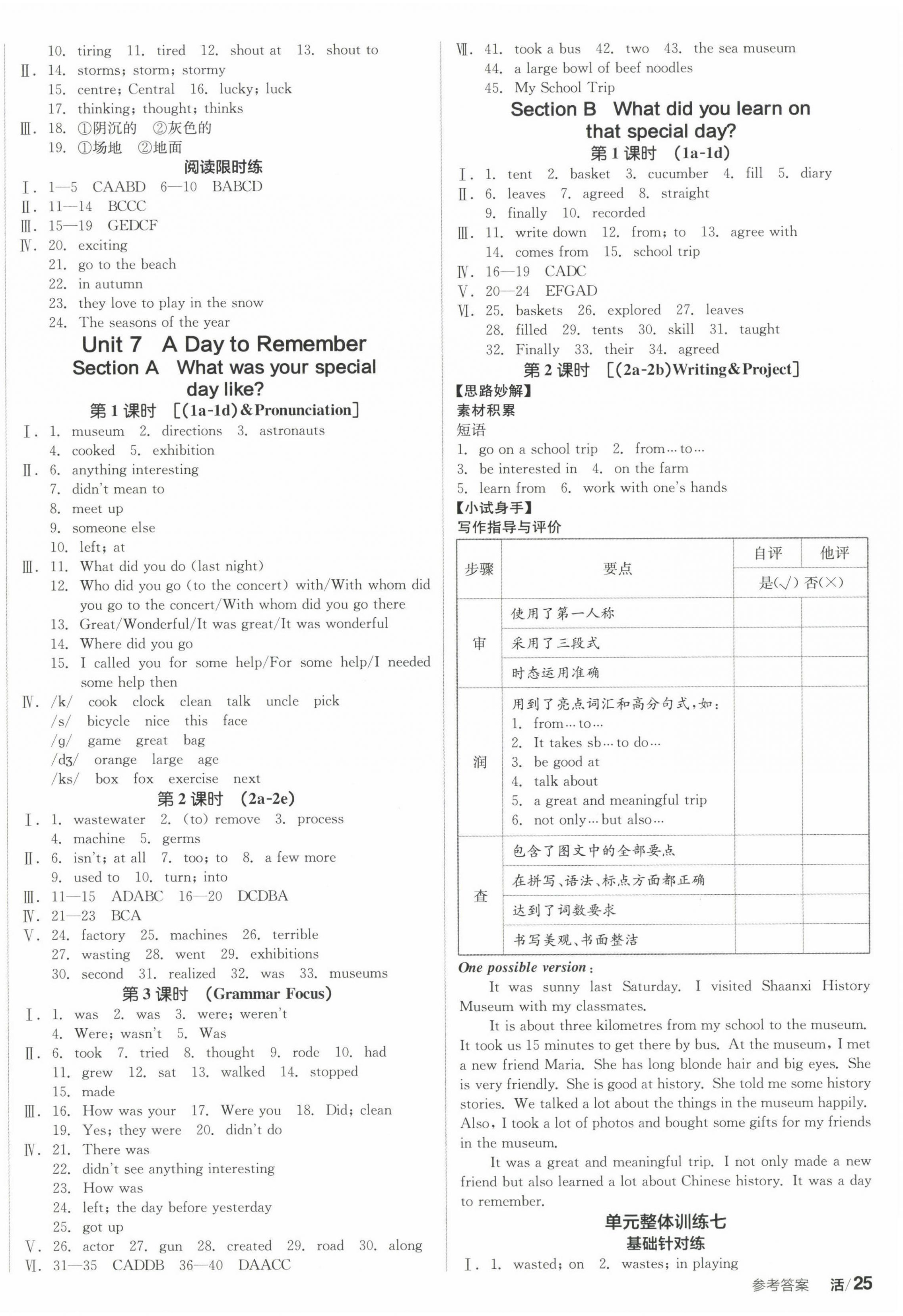 2025年全品學(xué)練考七年級英語下冊人教版陜西專版 參考答案第10頁