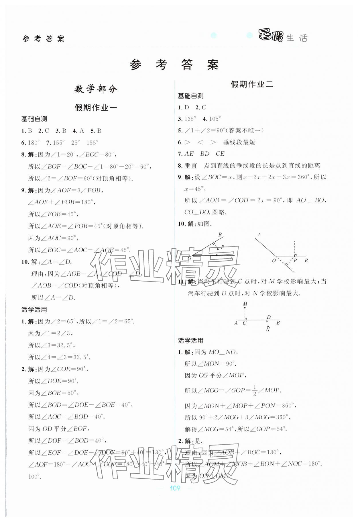 2024年初中生暑假生活七年級(jí)理綜 第1頁(yè)