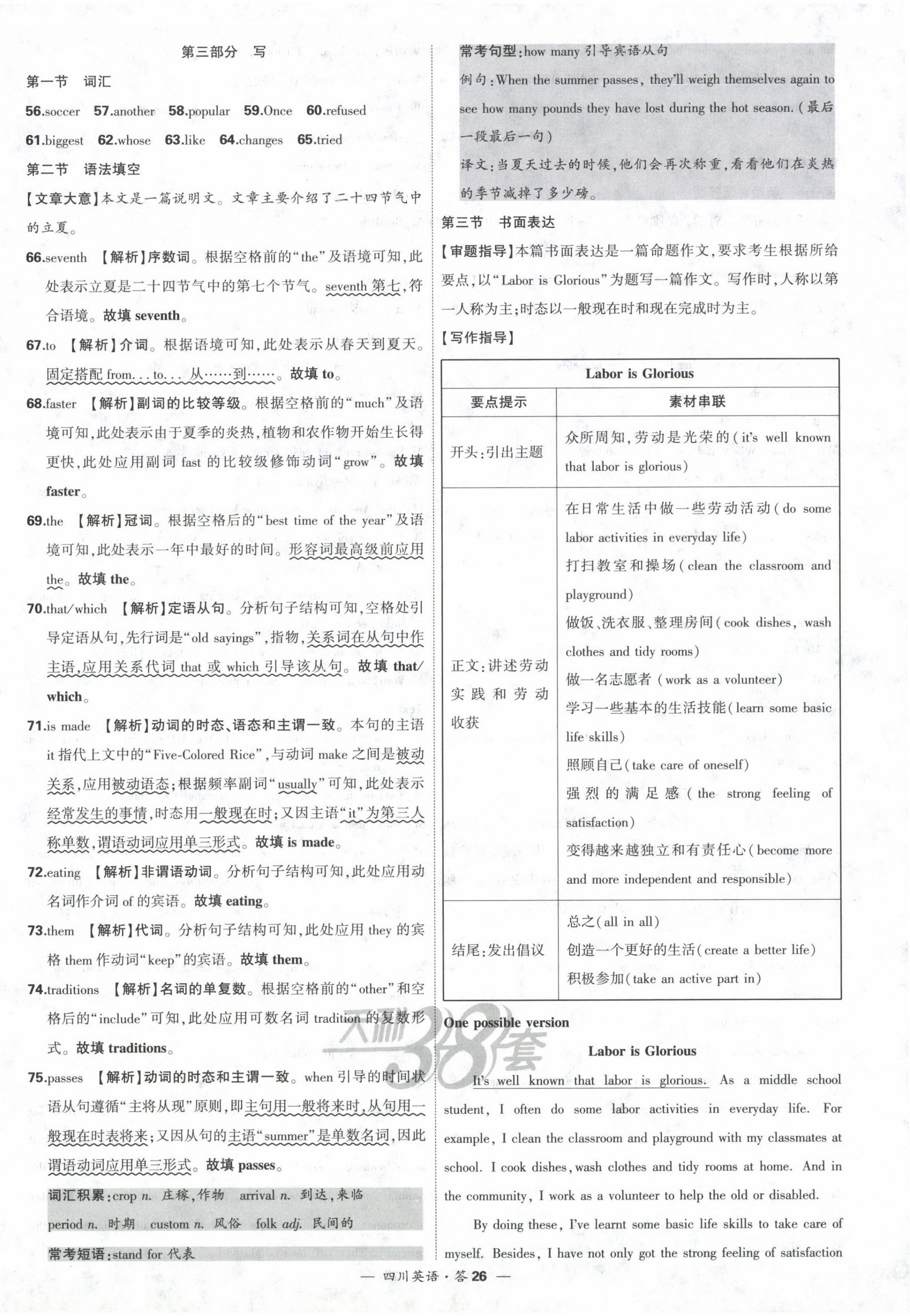 2024年天利38套中考試題精選英語(yǔ)四川專版 第28頁(yè)