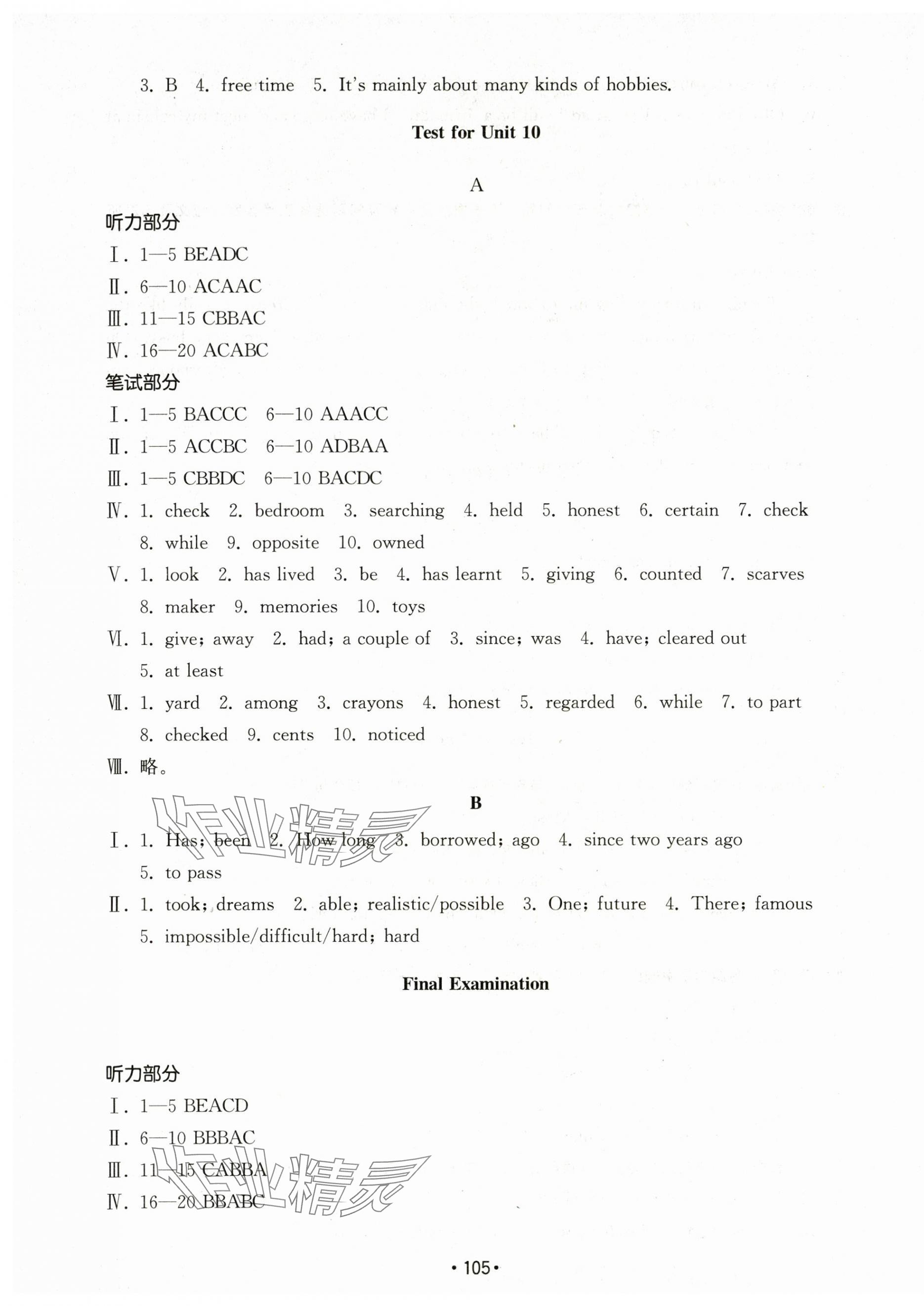 2024年初中基础训练山东教育出版社八年级英语下册人教版 参考答案第9页