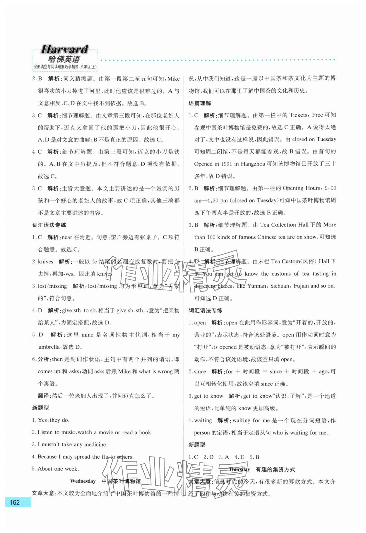 2025年哈佛英语完形填空与阅读理解巧学精练八年级上册 第2页