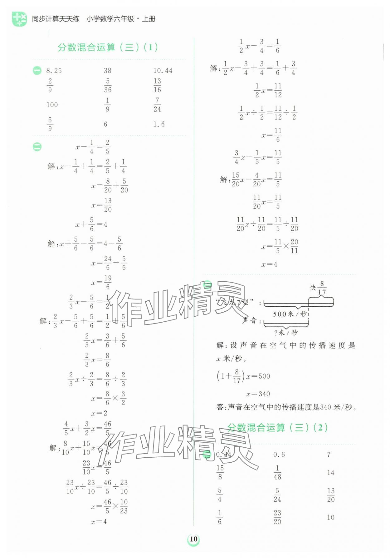 2025年金牛耳計算天天練六年級數(shù)學(xué)上冊北師大版 第10頁