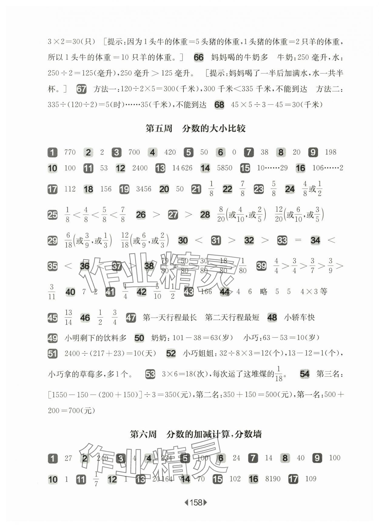 2024年华东师大版一课一练四年级数学上册沪教版五四制增强版 第6页