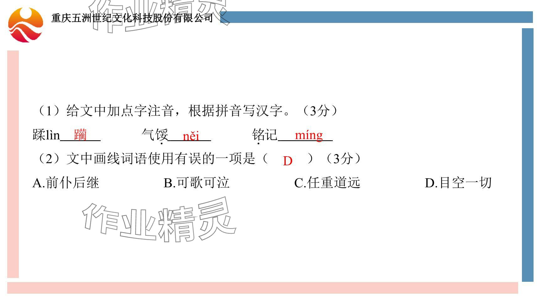 2024年學(xué)習(xí)指要綜合本九年級(jí)語(yǔ)文 參考答案第39頁(yè)