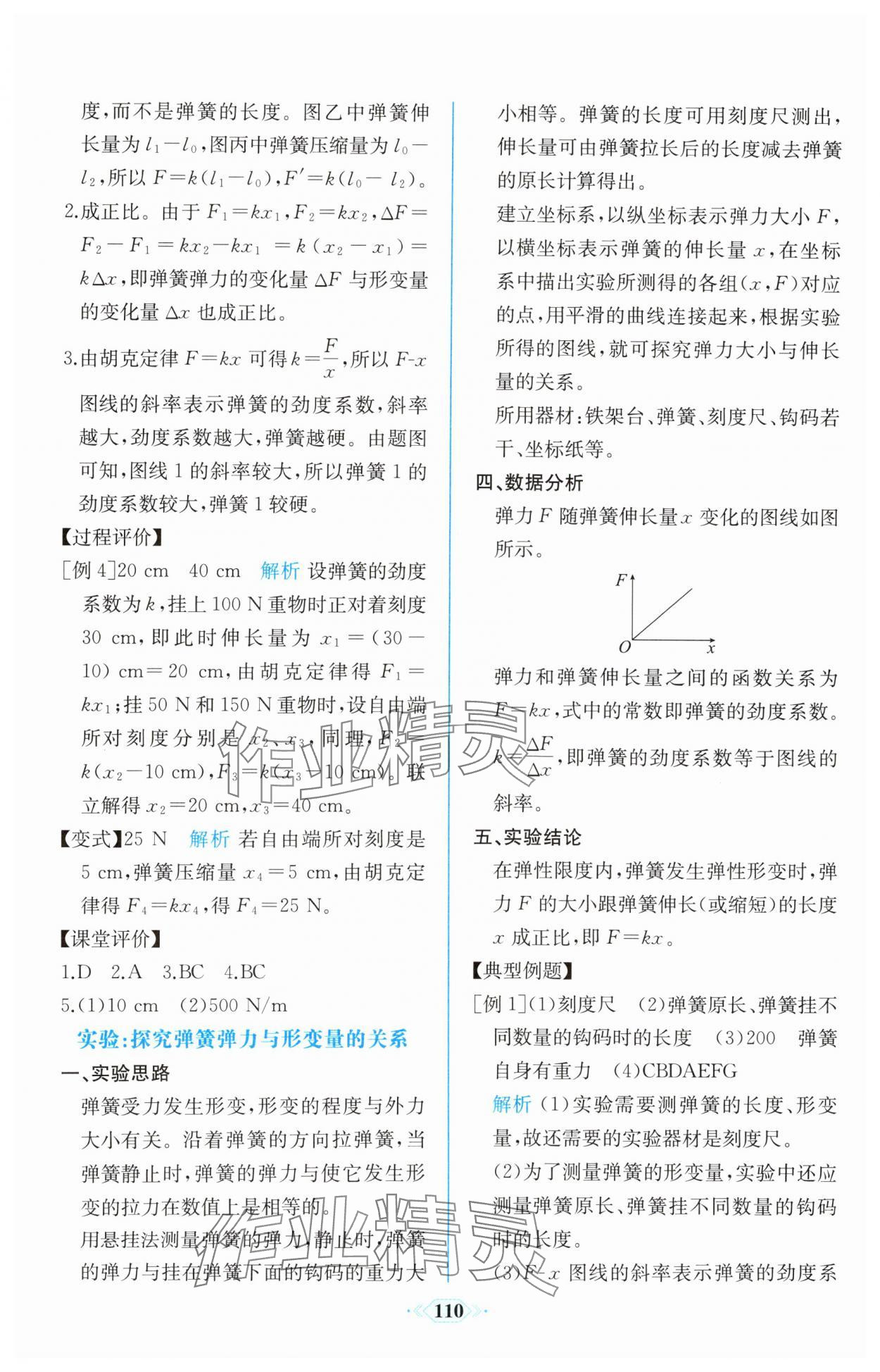 2023年課時(shí)練新課程學(xué)習(xí)評(píng)價(jià)方案高中物理必修第一冊(cè)人教版增強(qiáng)版 第16頁(yè)