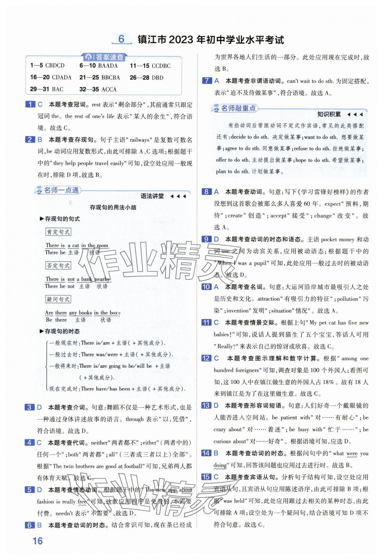 2024年金考卷45套匯編中考英語江蘇專版 第16頁