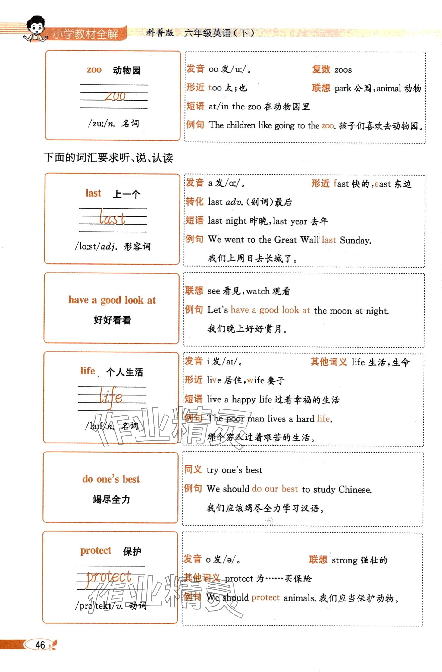 2024年教材課本六年級英語下冊科普版 第46頁