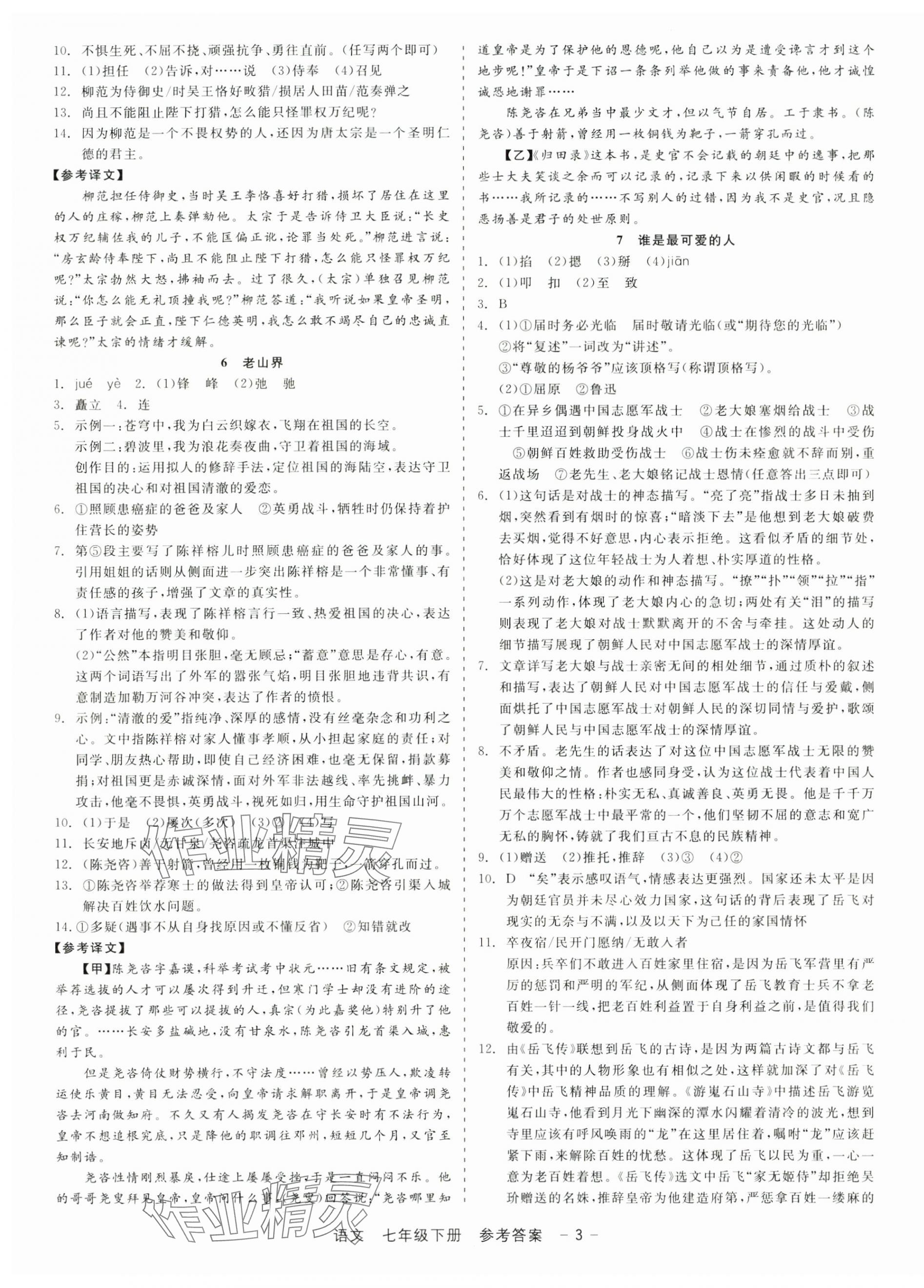 2025年精彩三年就練這一本七年級(jí)語(yǔ)文下冊(cè)人教版 第3頁(yè)