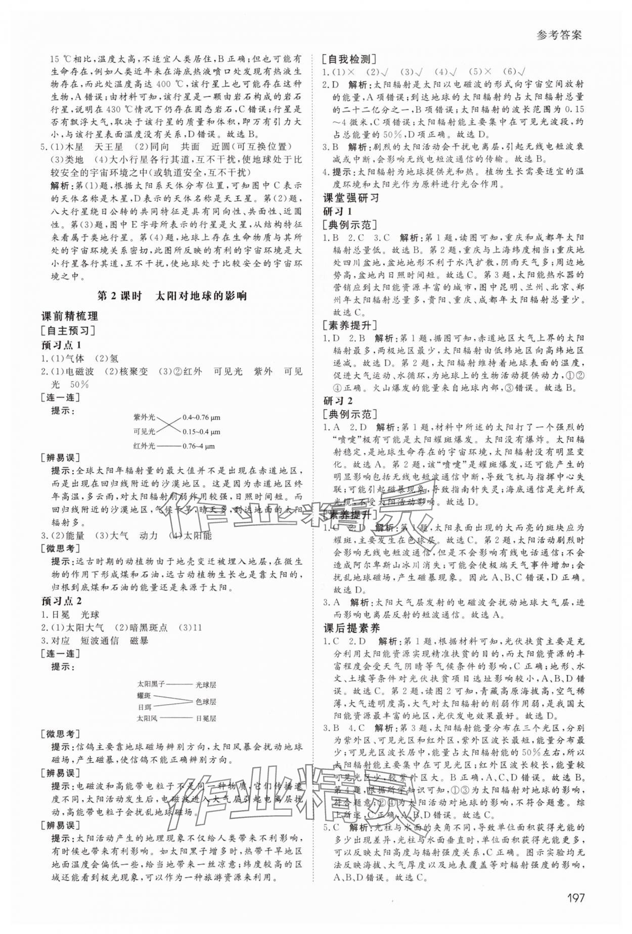 2025年名师伴你行高中同步导学案地理必修第一册人教版 参考答案第2页