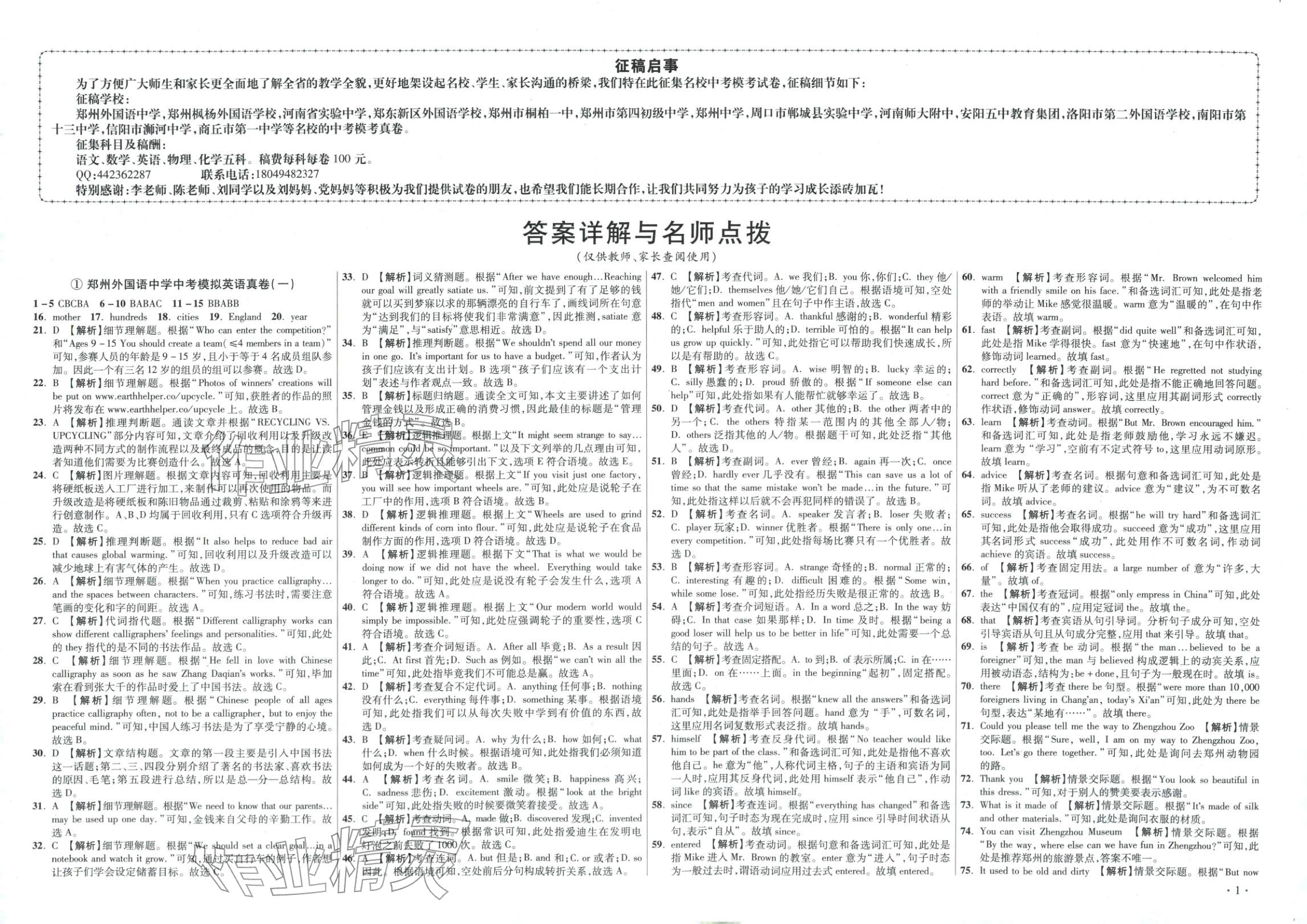 2026年初中毕业升学真题详解英语河南专版 第1页
