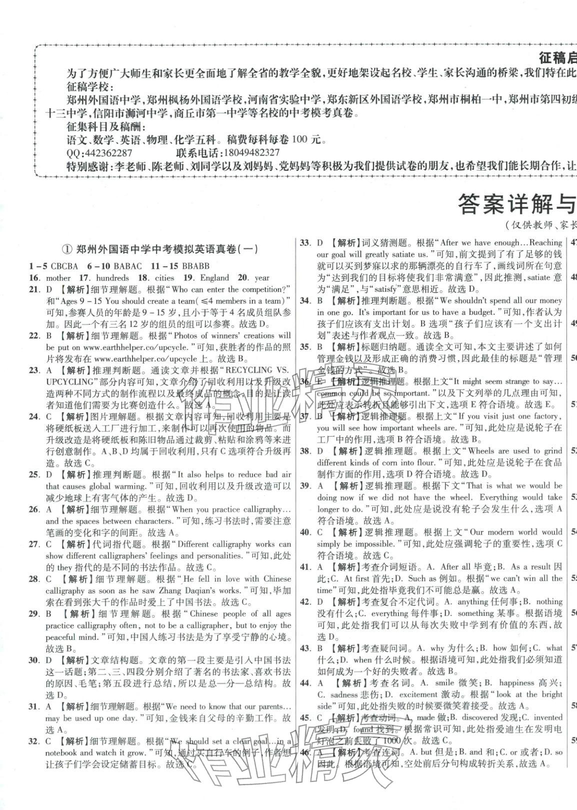 2026年初中畢業(yè)升學(xué)真題詳解英語(yǔ)河南專(zhuān)版 第1頁(yè)