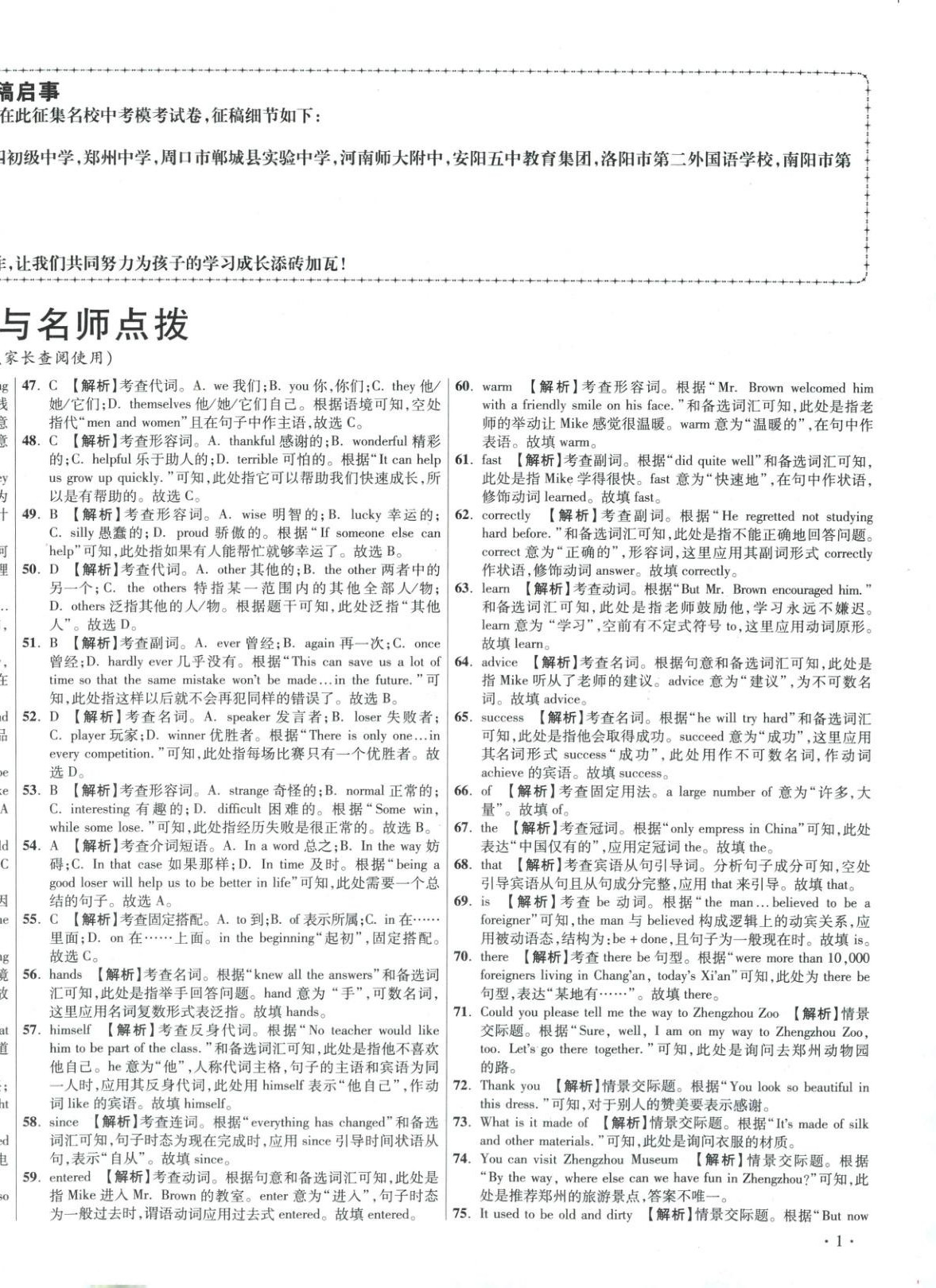 2026年初中畢業升學真題詳解英語河南專版 第2頁