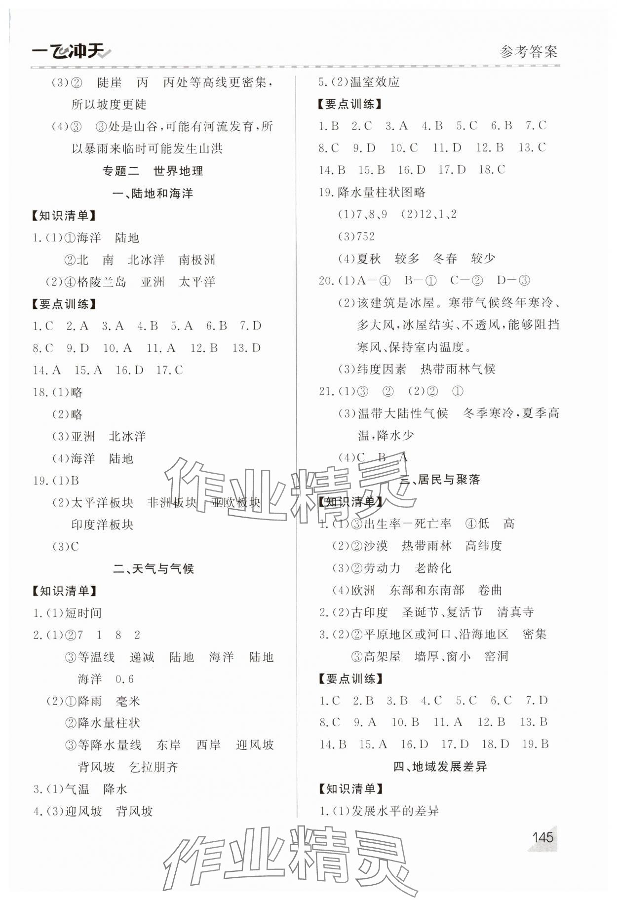 2025年初中學(xué)業(yè)水平考查地理中考 第2頁