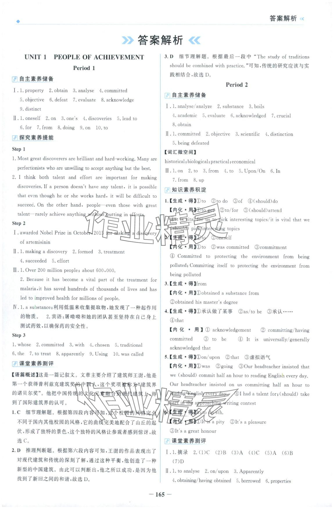 2025年金榜领航高中英语选择性必修第一册人教版 第1页