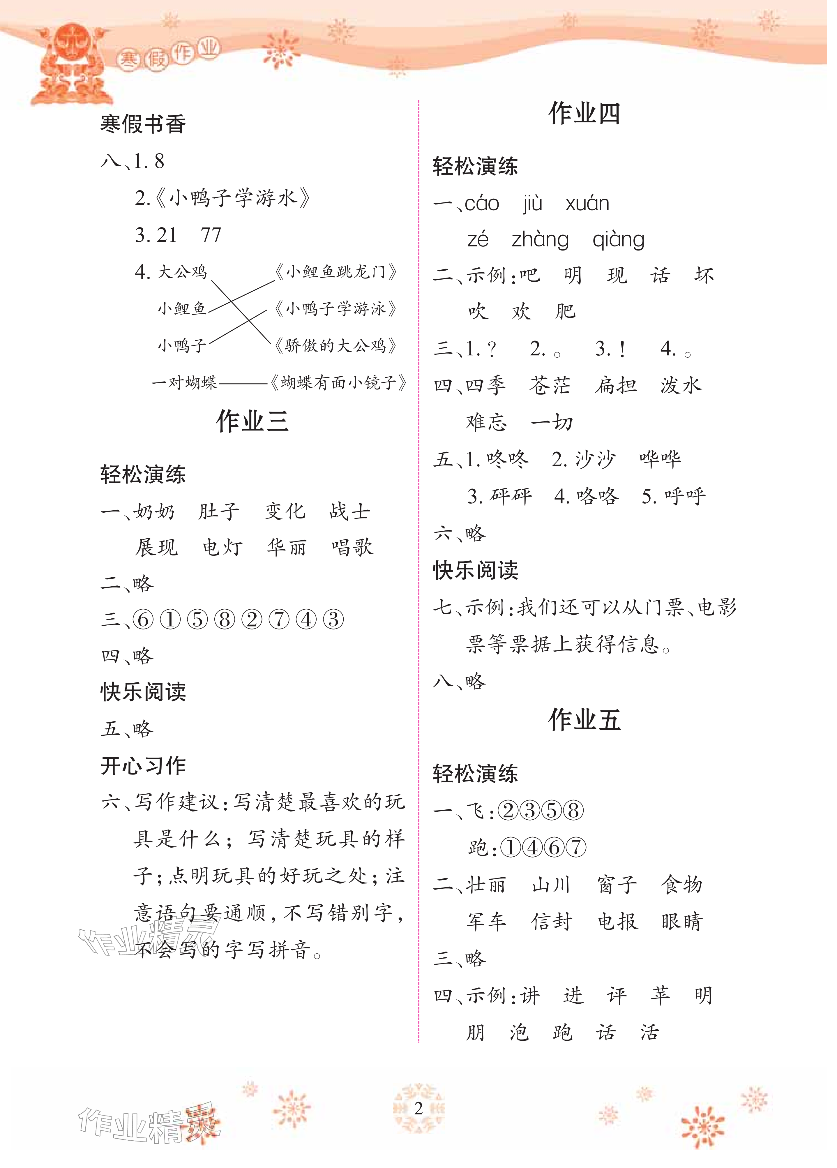 2026年寒假作业长江少年儿童出版社二年级语文&nbsp;参考答案第2页